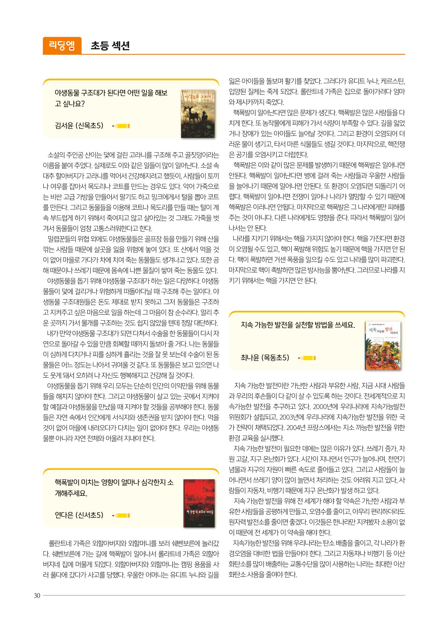 리딩엠 매거진M 2021년 가을호 [목동] 30페이지