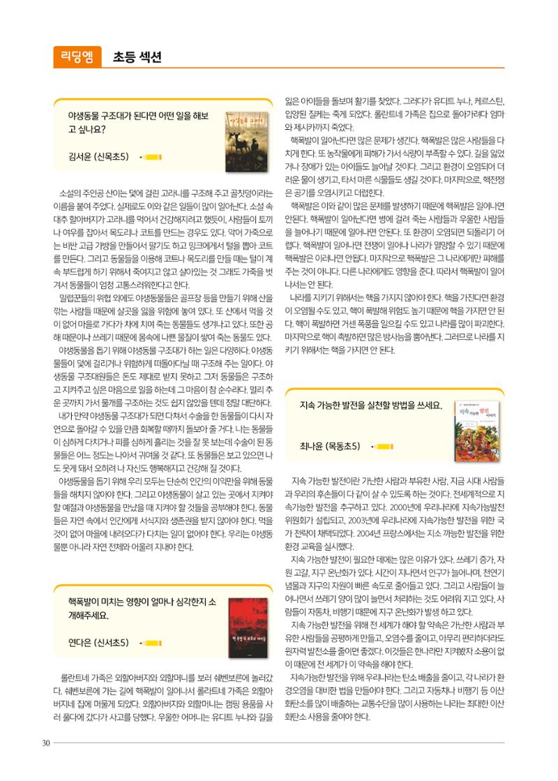 리딩엠 매거진M 2021년 가을호 [목동] 30페이지
