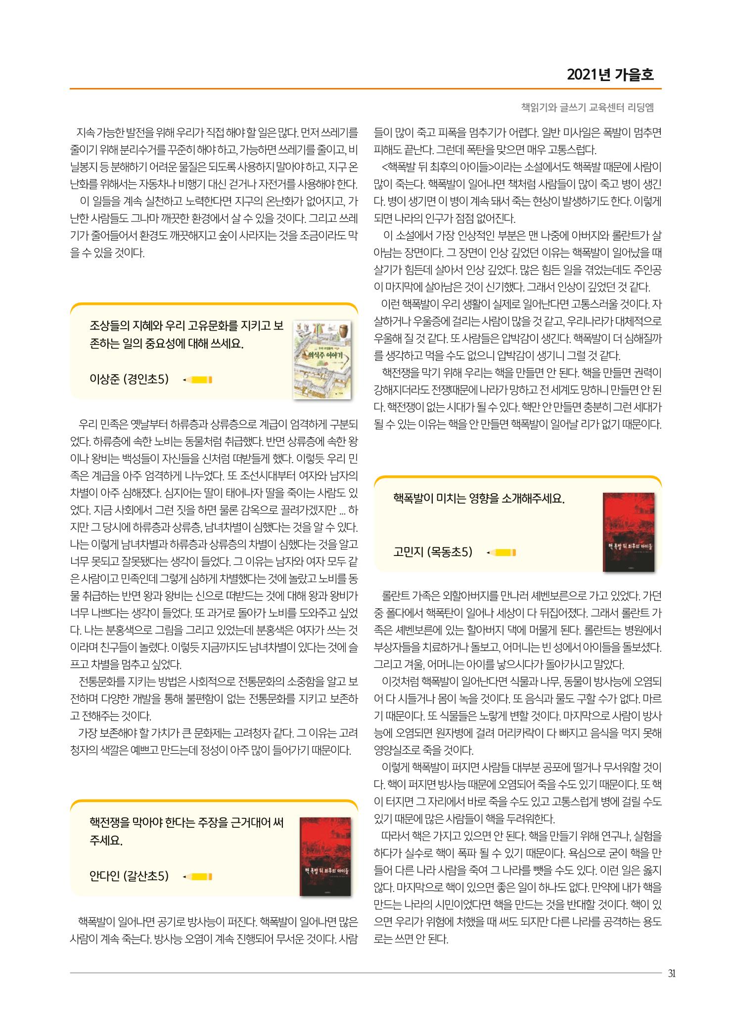 리딩엠 매거진M 2021년 가을호 [목동] 31페이지