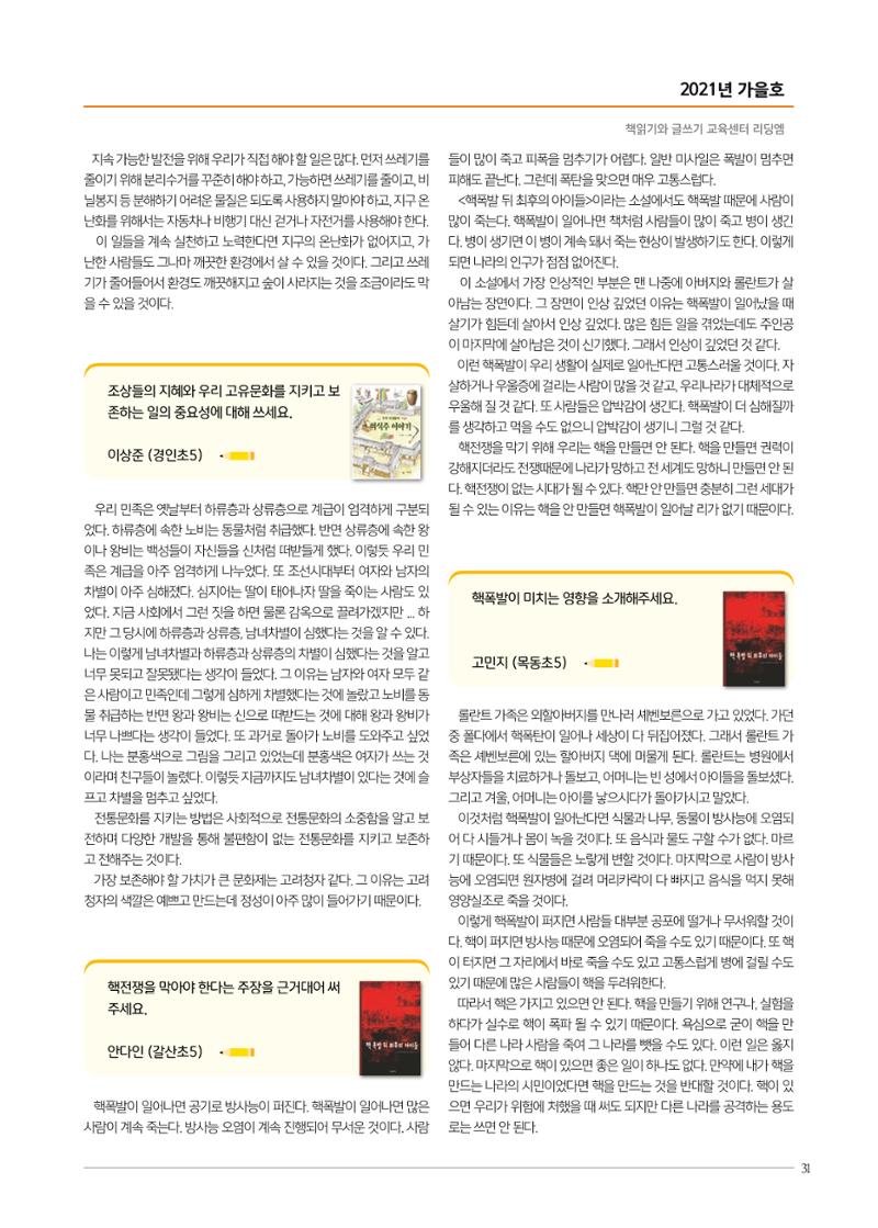 리딩엠 매거진M 2021년 가을호 [목동] 31페이지