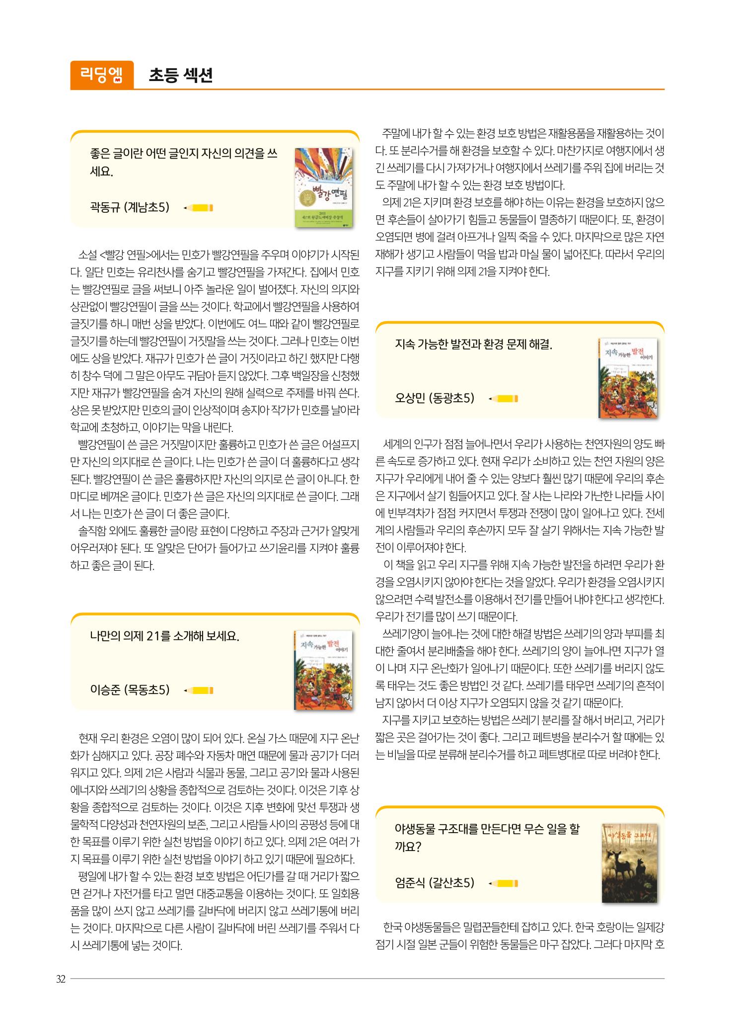리딩엠 매거진M 2021년 가을호 [목동] 32페이지
