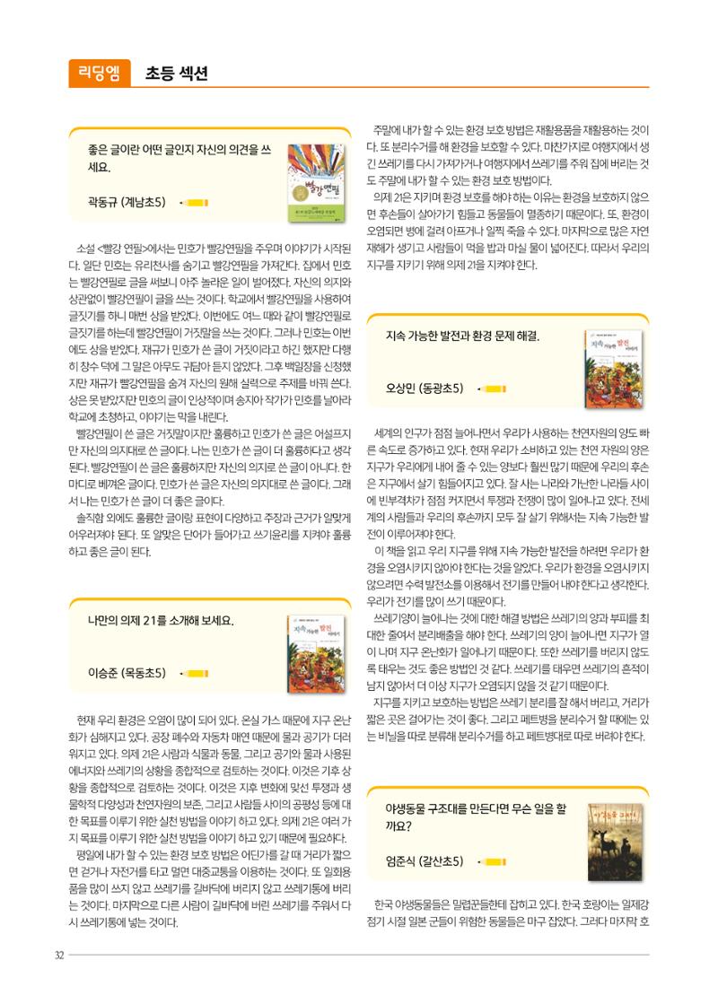 리딩엠 매거진M 2021년 가을호 [목동] 32페이지