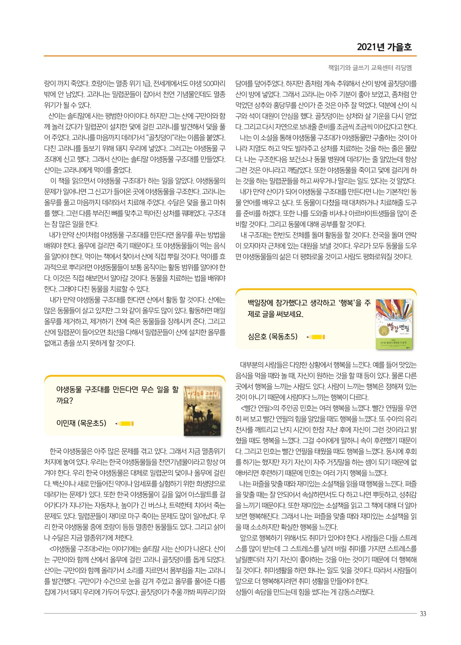 리딩엠 매거진M 2021년 가을호 [목동] 33페이지