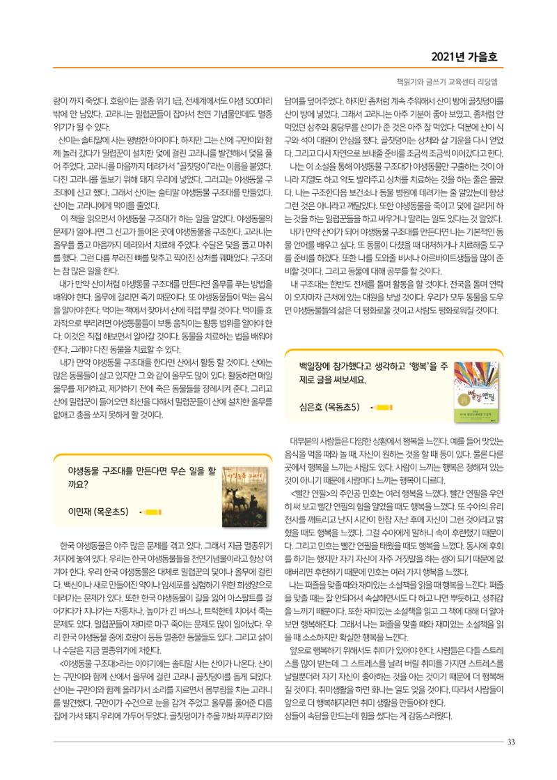 리딩엠 매거진M 2021년 가을호 [목동] 33페이지