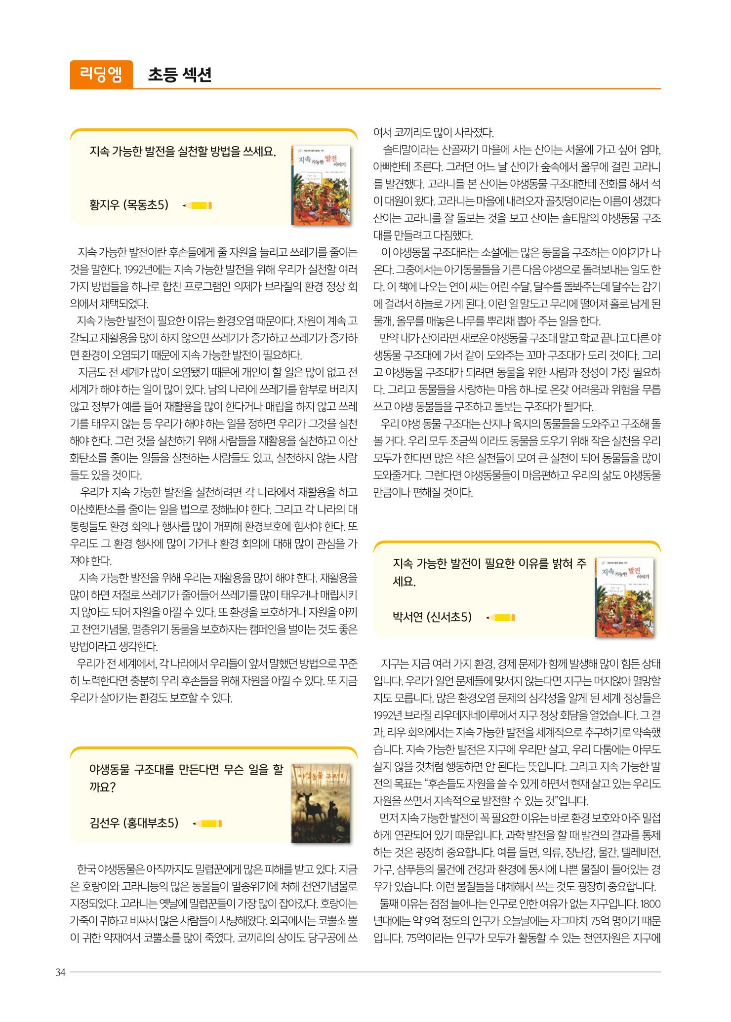리딩엠 매거진M 2021년 가을호 [목동] 34페이지