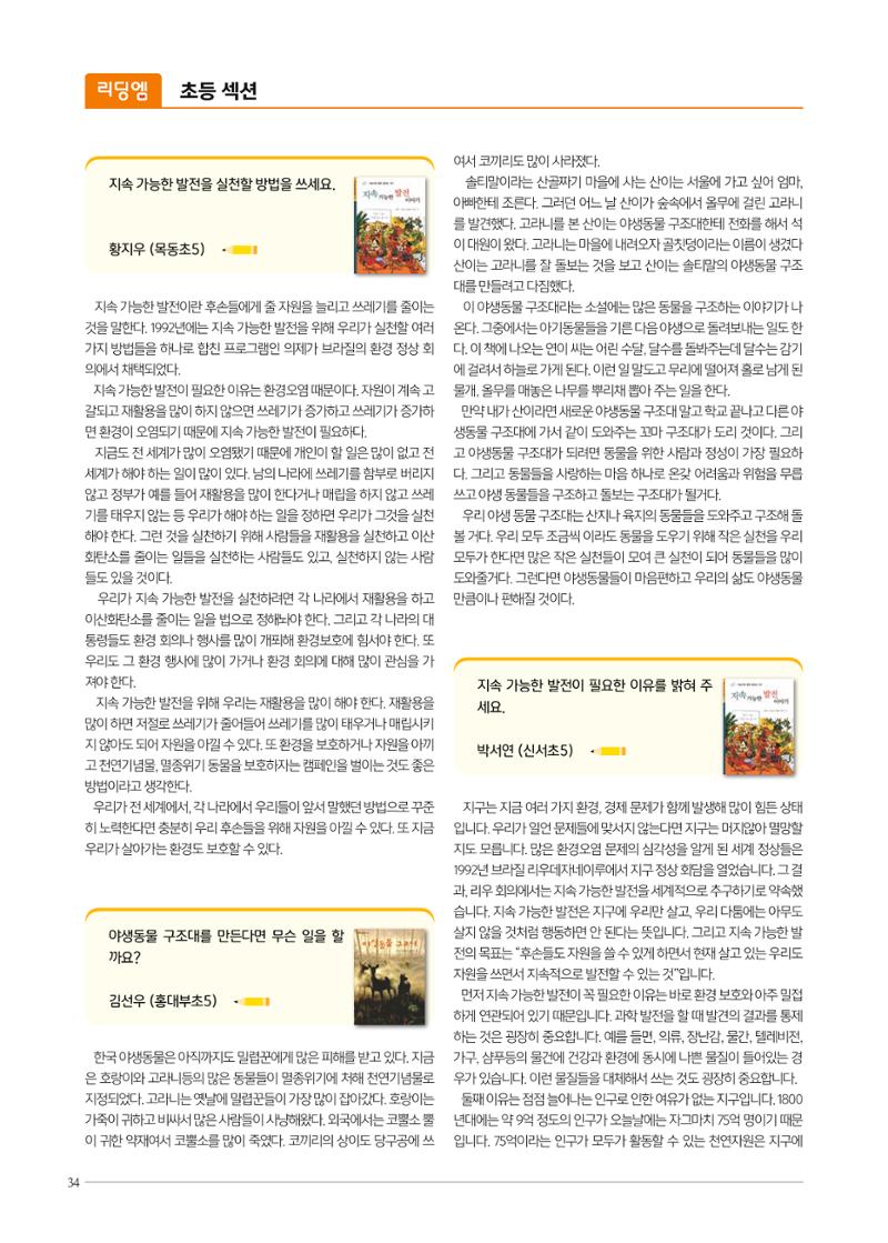 리딩엠 매거진M 2021년 가을호 [목동] 34페이지
