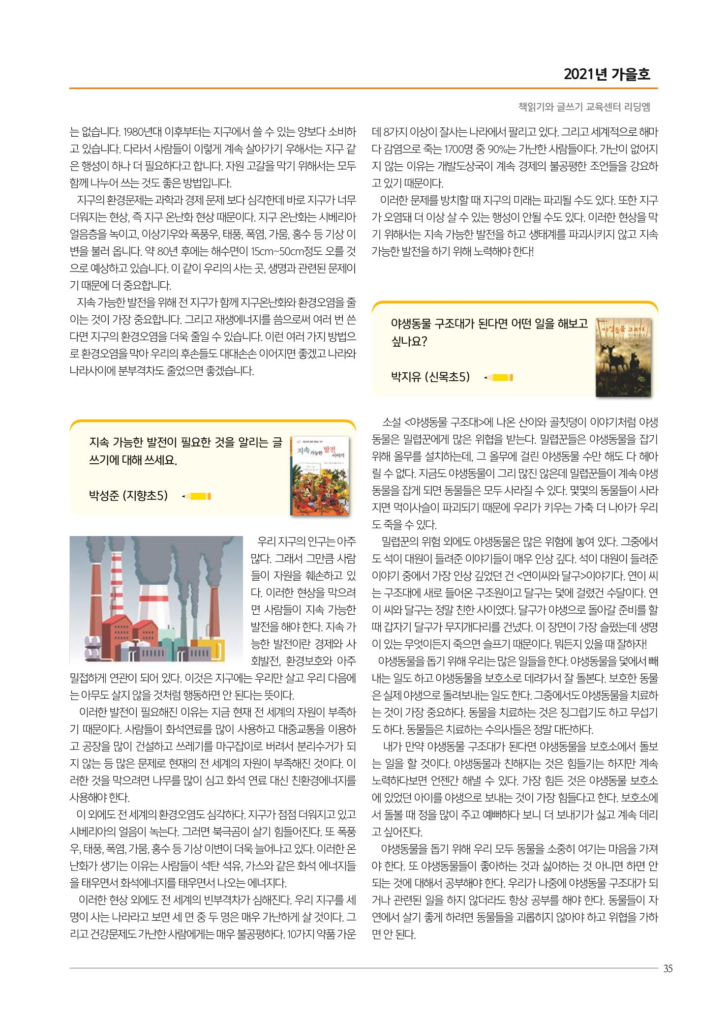 리딩엠 매거진M 2021년 가을호 [목동] 35페이지
