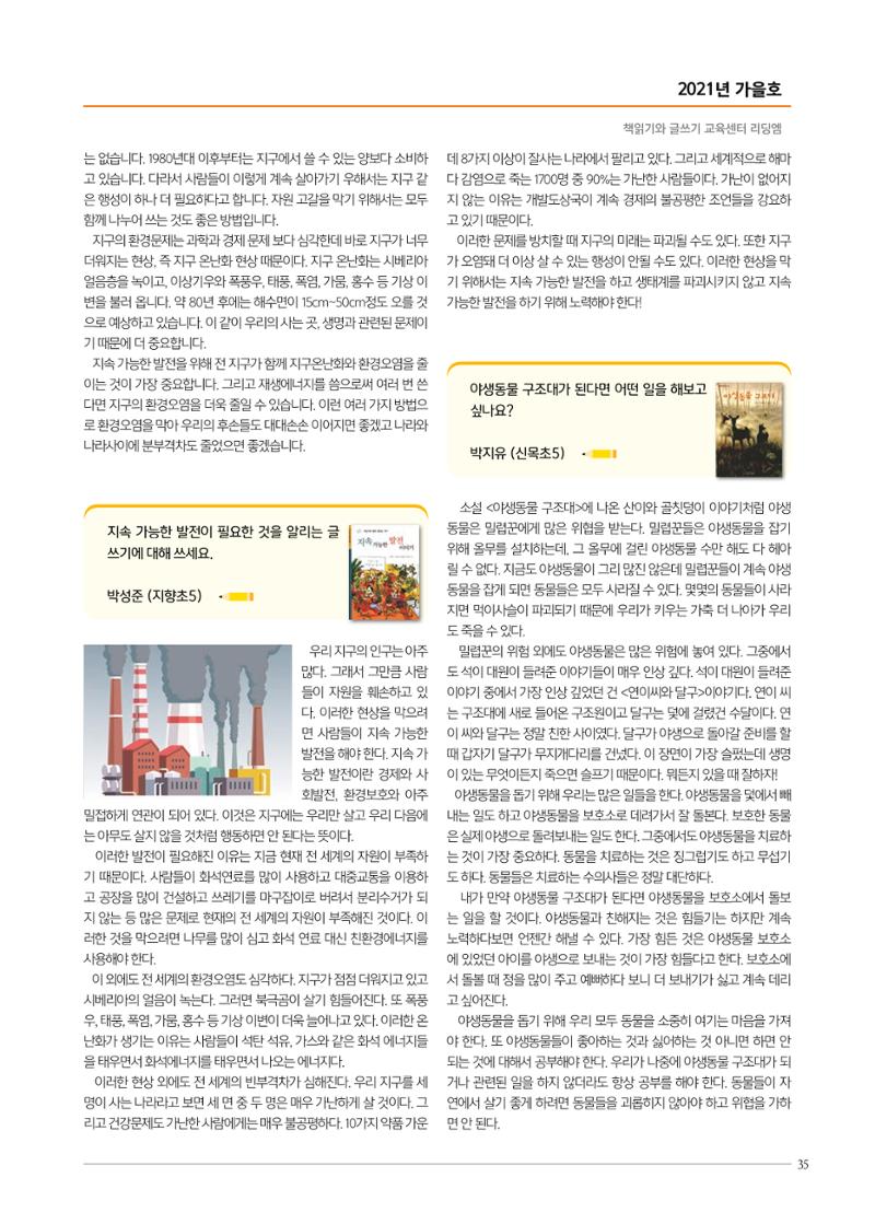 리딩엠 매거진M 2021년 가을호 [목동] 35페이지