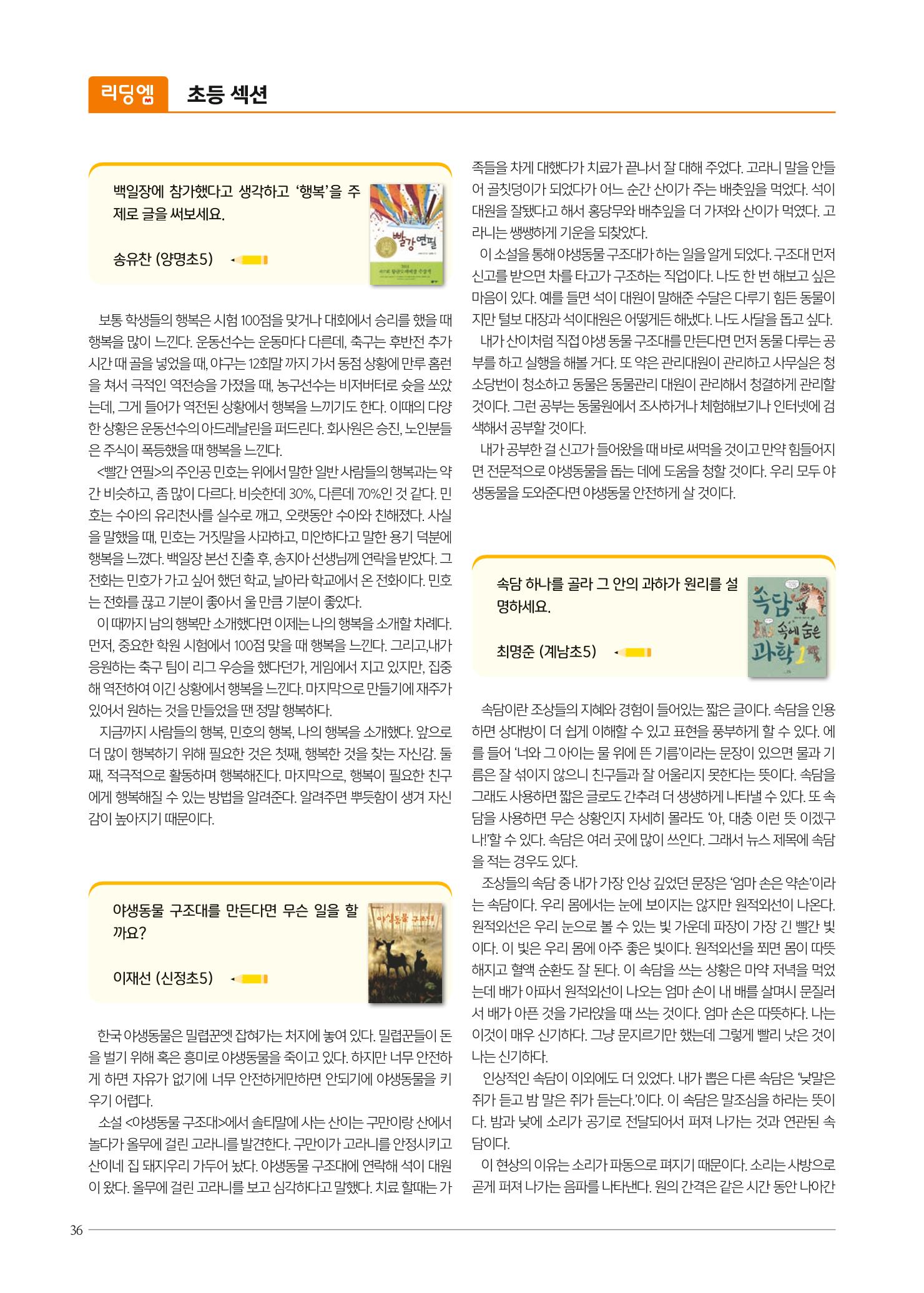 리딩엠 매거진M 2021년 가을호 [목동] 36페이지