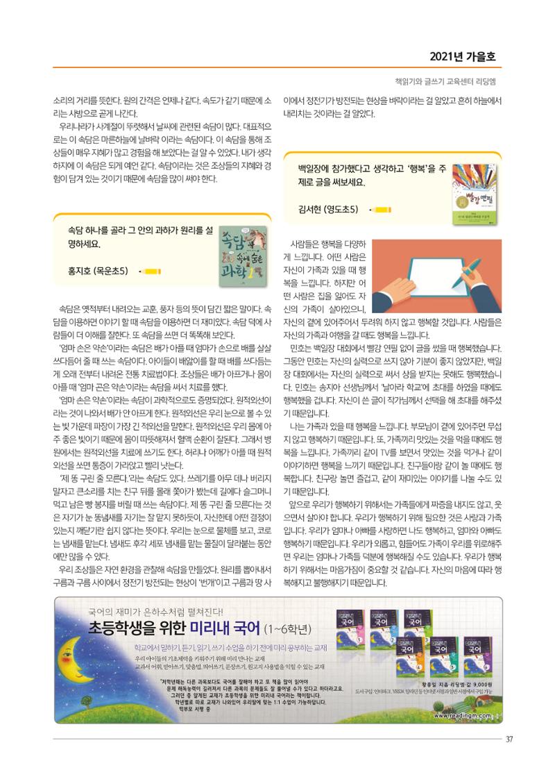 리딩엠 매거진M 2021년 가을호 [목동] 37페이지
