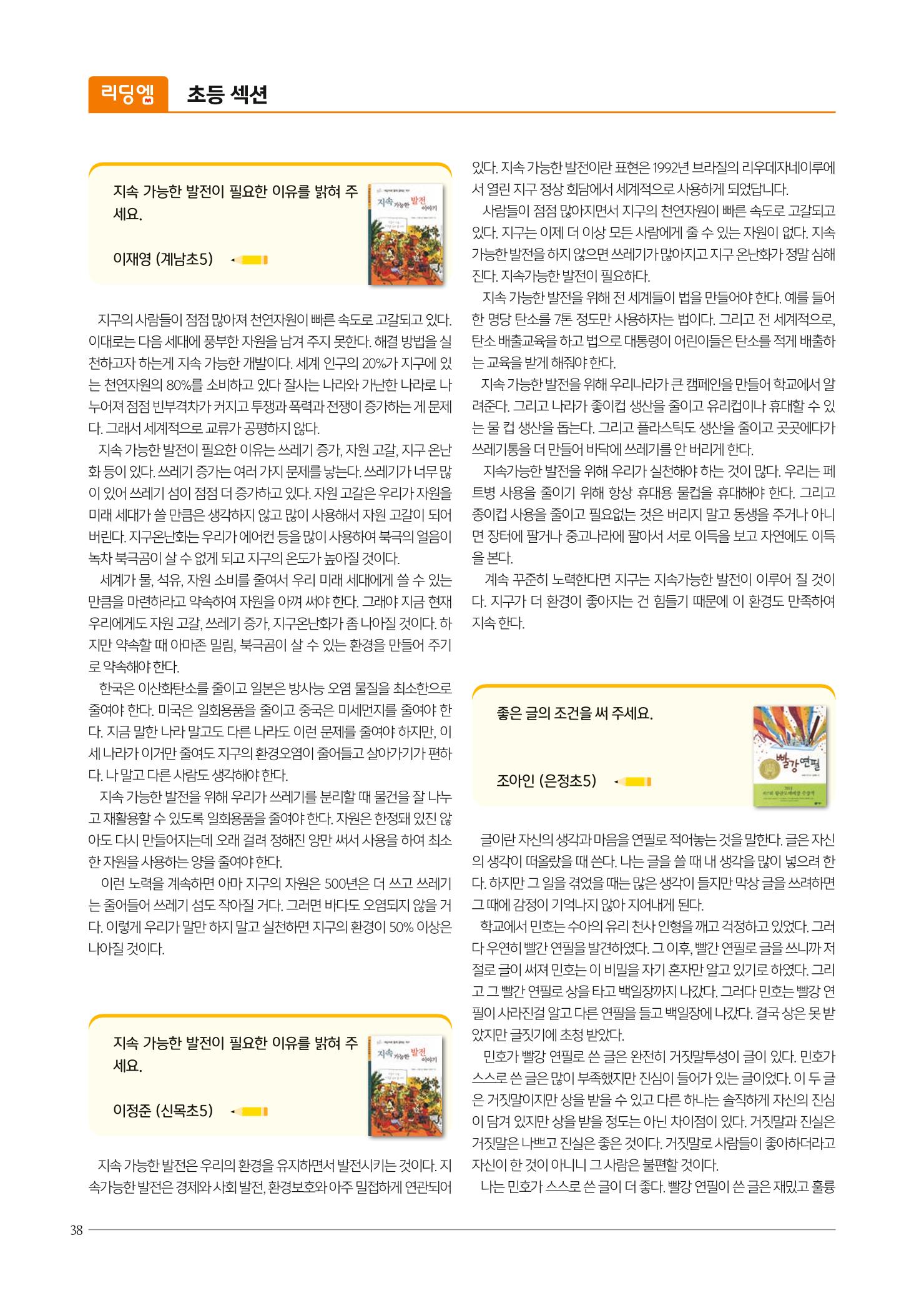 리딩엠 매거진M 2021년 가을호 [목동] 38페이지