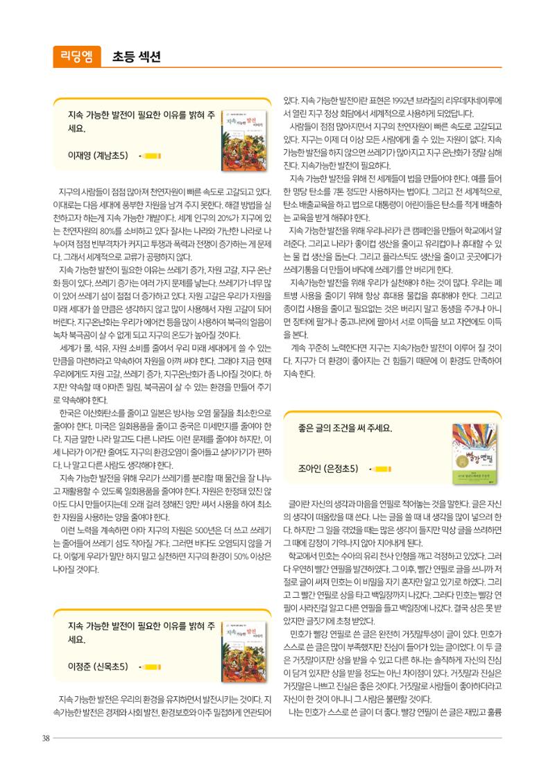 리딩엠 매거진M 2021년 가을호 [목동] 38페이지