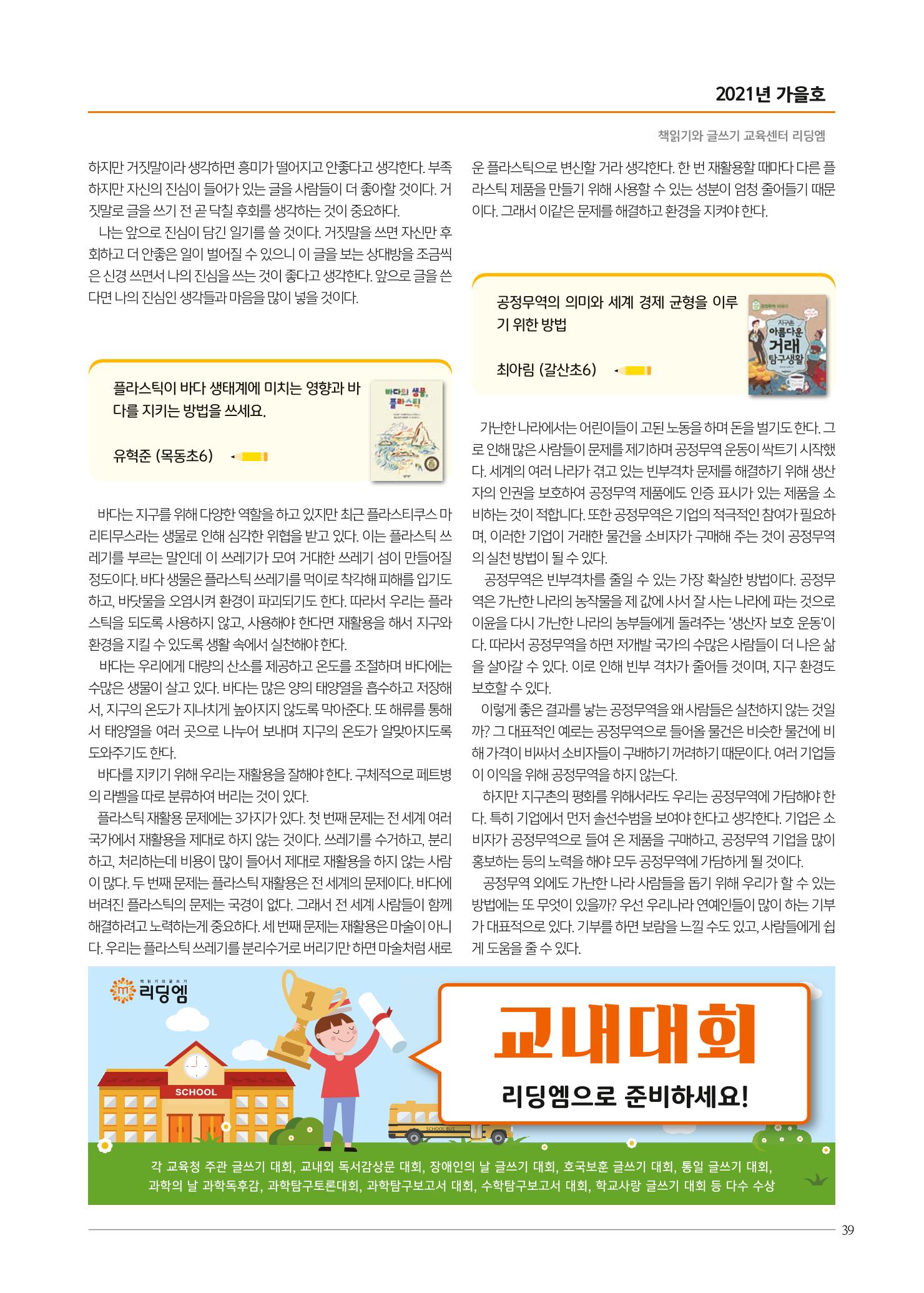 리딩엠 매거진M 2021년 가을호 [목동] 39페이지