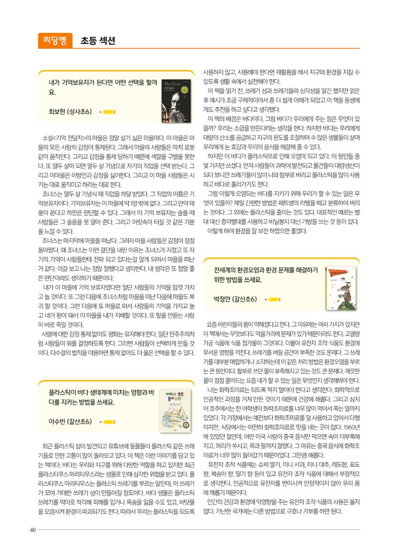 리딩엠 매거진M 2021년 가을호 [목동] 40페이지