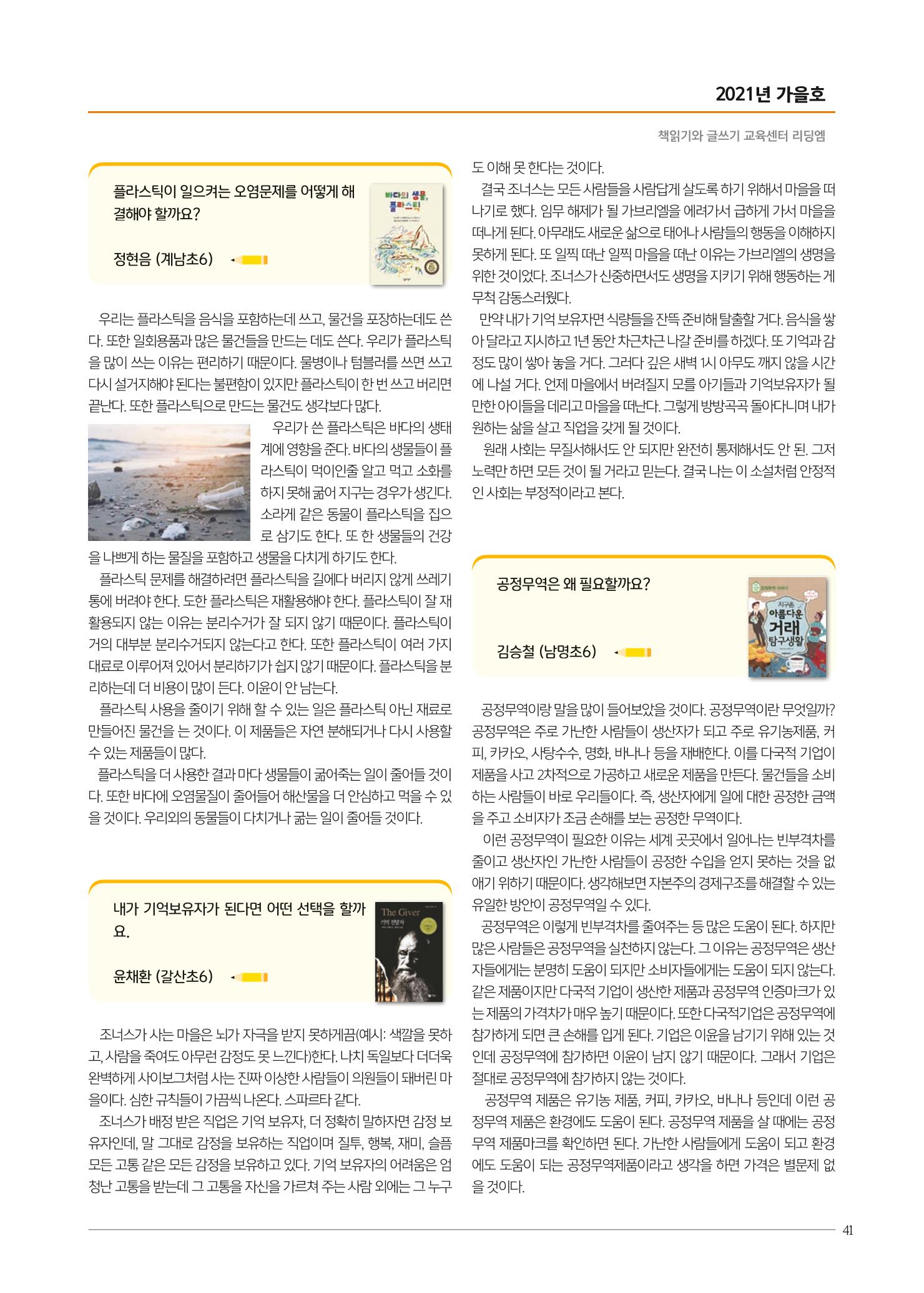리딩엠 매거진M 2021년 가을호 [목동] 41페이지