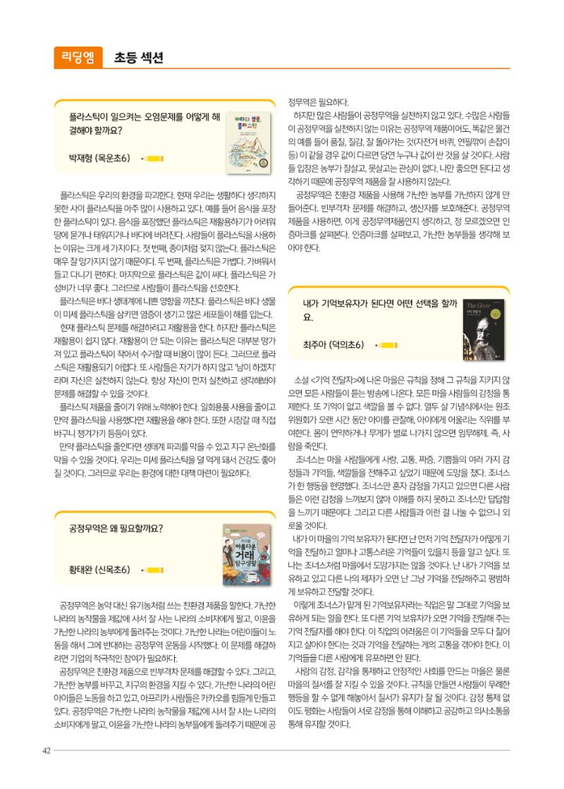 리딩엠 매거진M 2021년 가을호 [목동] 42페이지