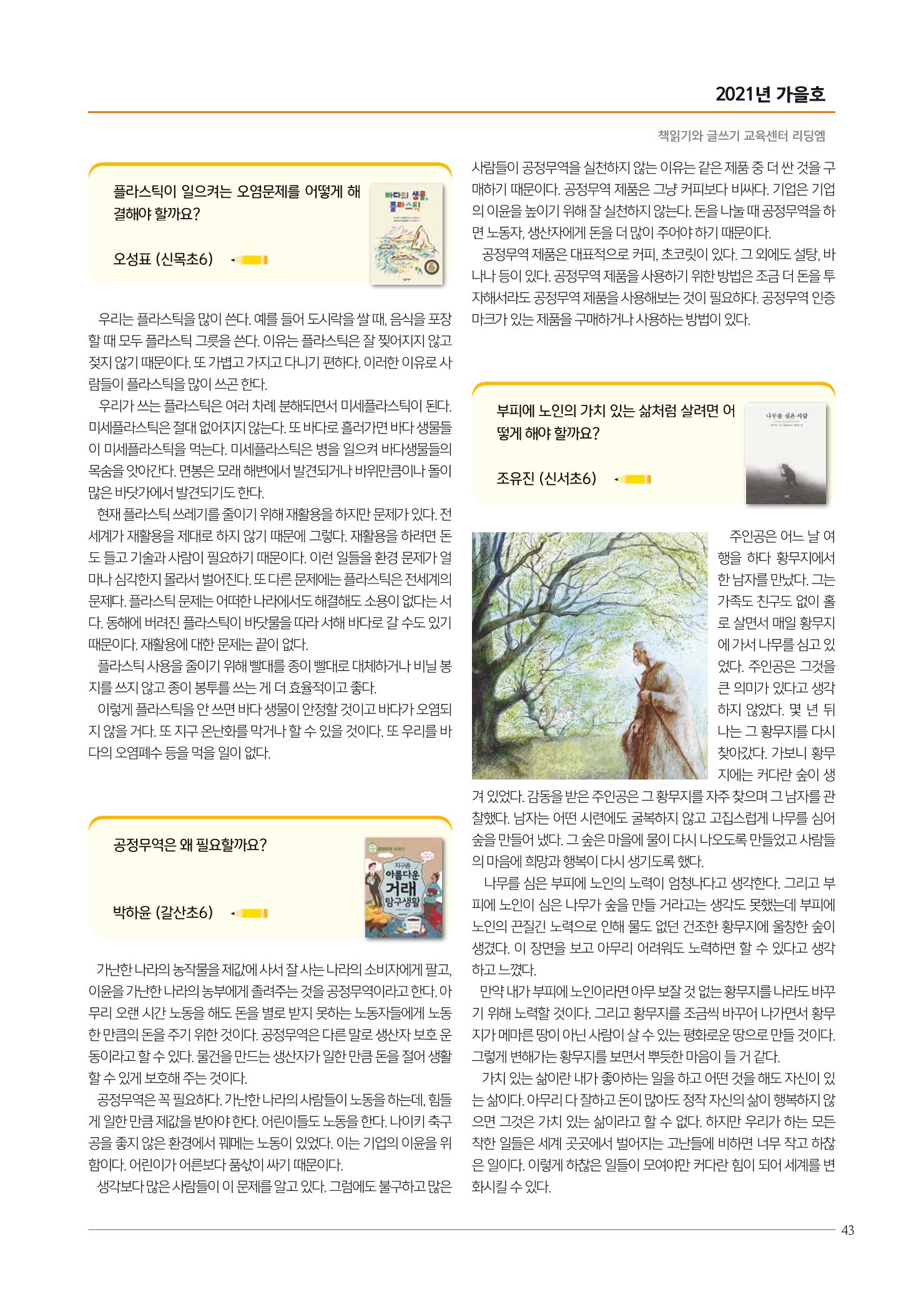 리딩엠 매거진M 2021년 가을호 [목동] 43페이지
