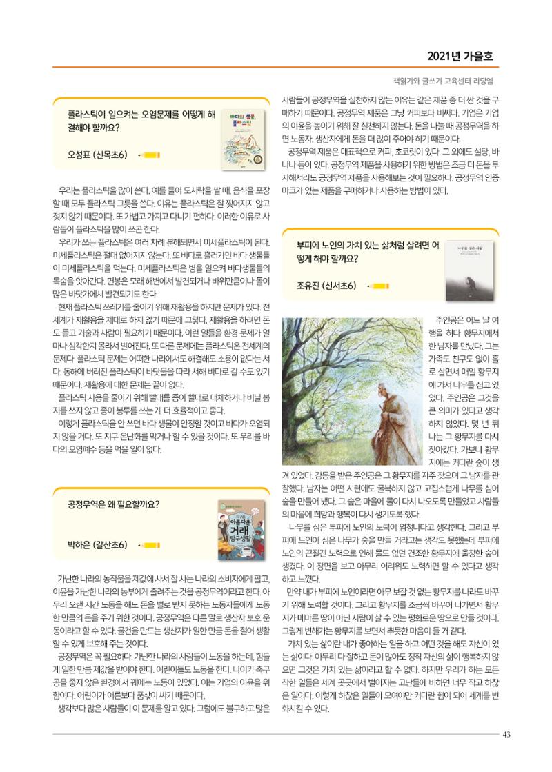 리딩엠 매거진M 2021년 가을호 [목동] 43페이지