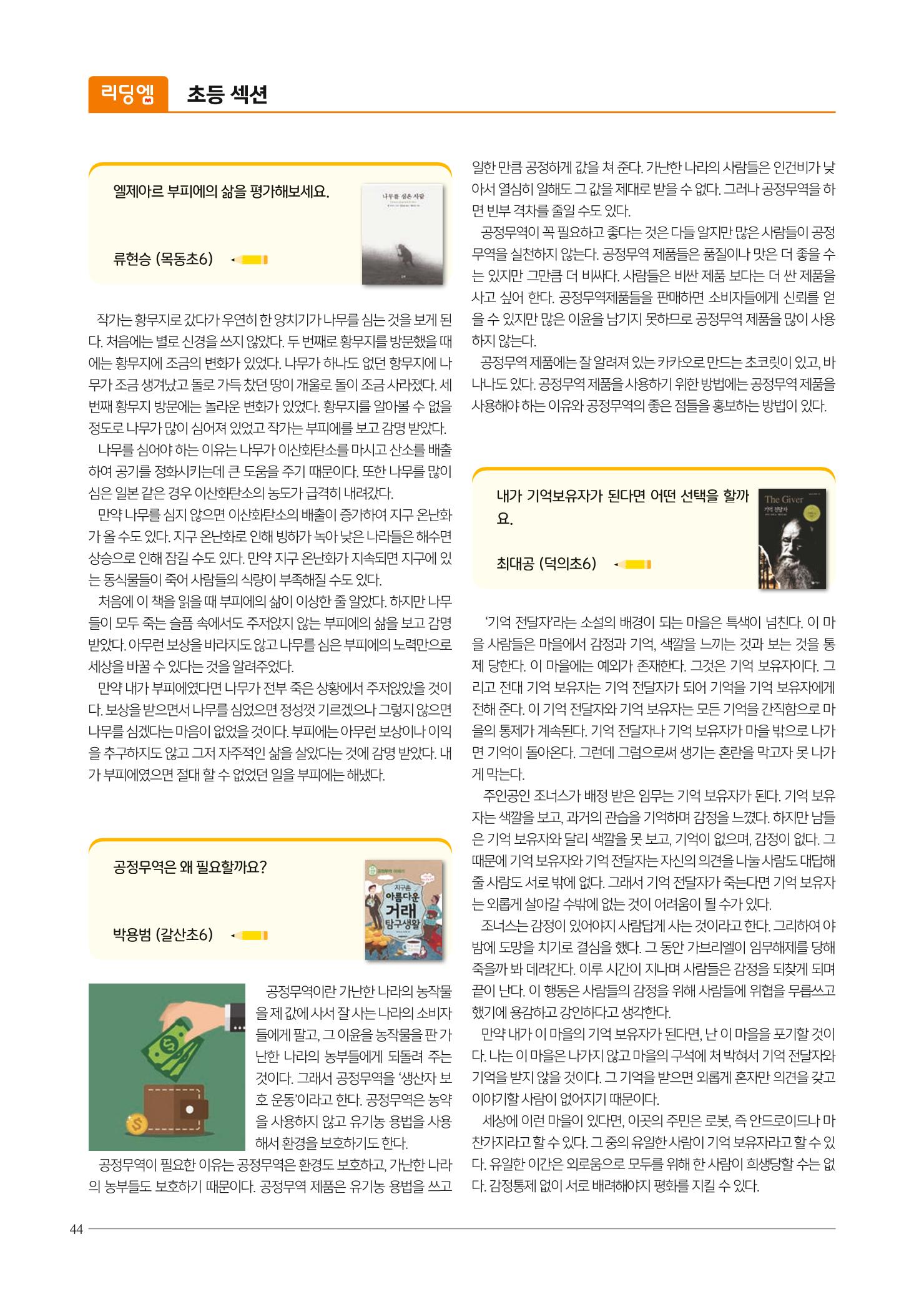 리딩엠 매거진M 2021년 가을호 [목동] 44페이지