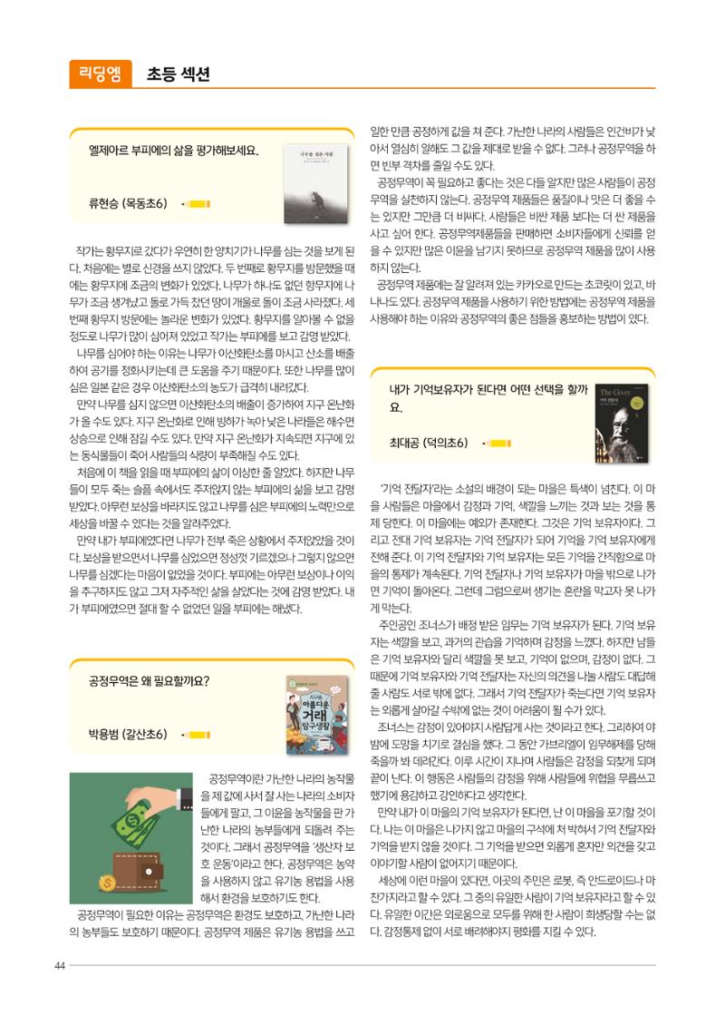 리딩엠 매거진M 2021년 가을호 [목동] 44페이지