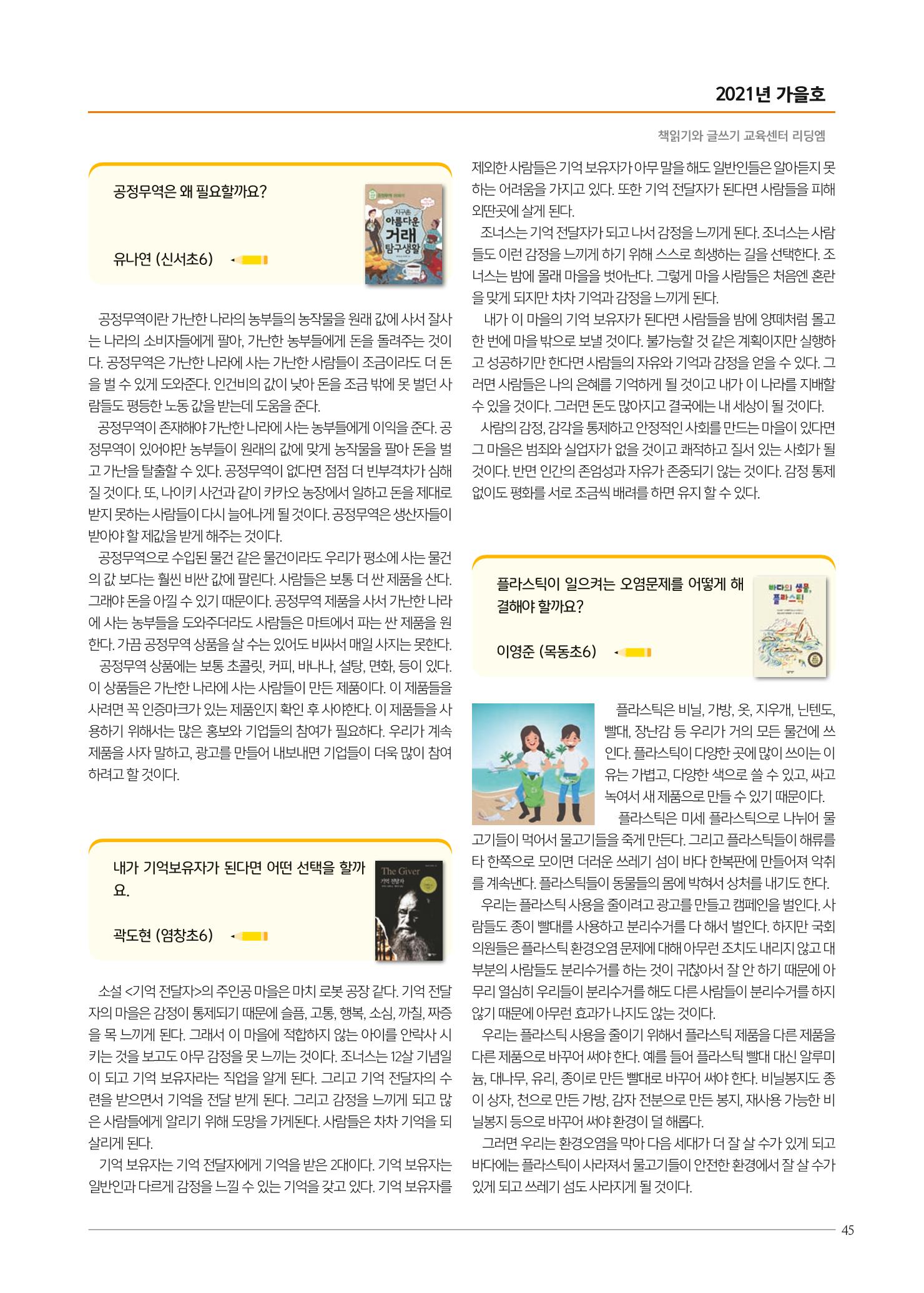 리딩엠 매거진M 2021년 가을호 [목동] 45페이지