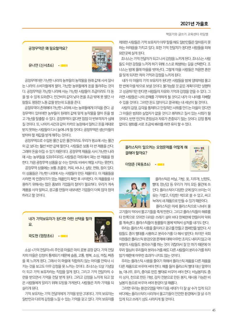 리딩엠 매거진M 2021년 가을호 [목동] 45페이지