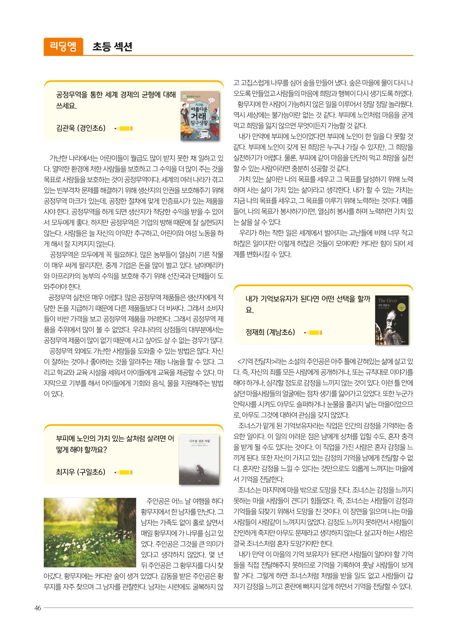 리딩엠 매거진M 2021년 가을호 [목동] 46페이지