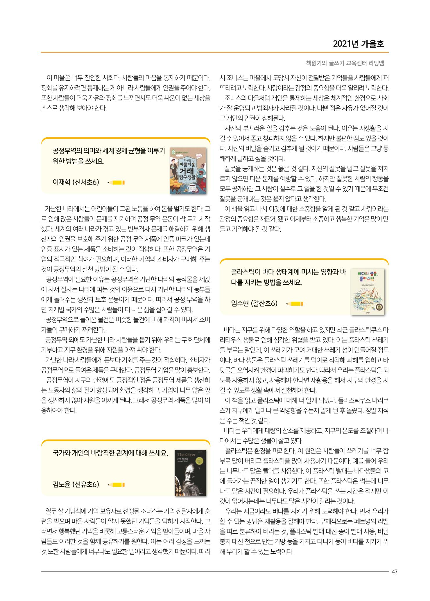 리딩엠 매거진M 2021년 가을호 [목동] 47페이지
