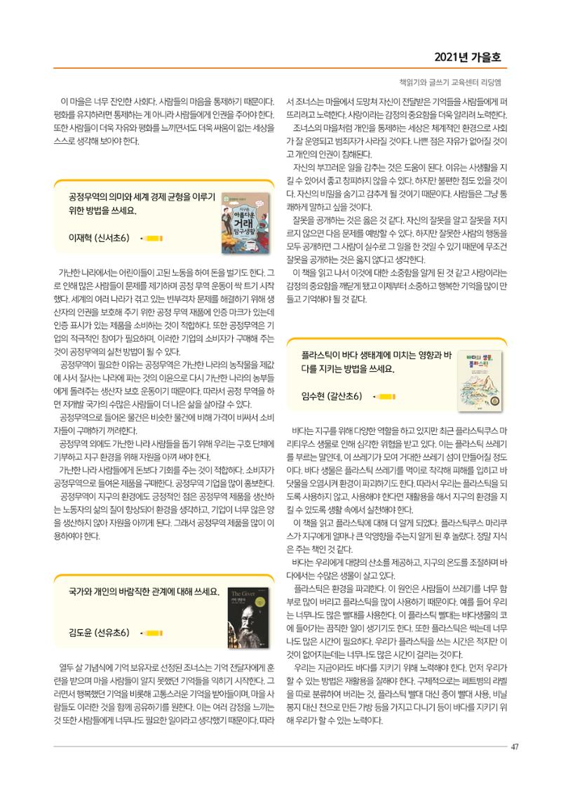 리딩엠 매거진M 2021년 가을호 [목동] 47페이지