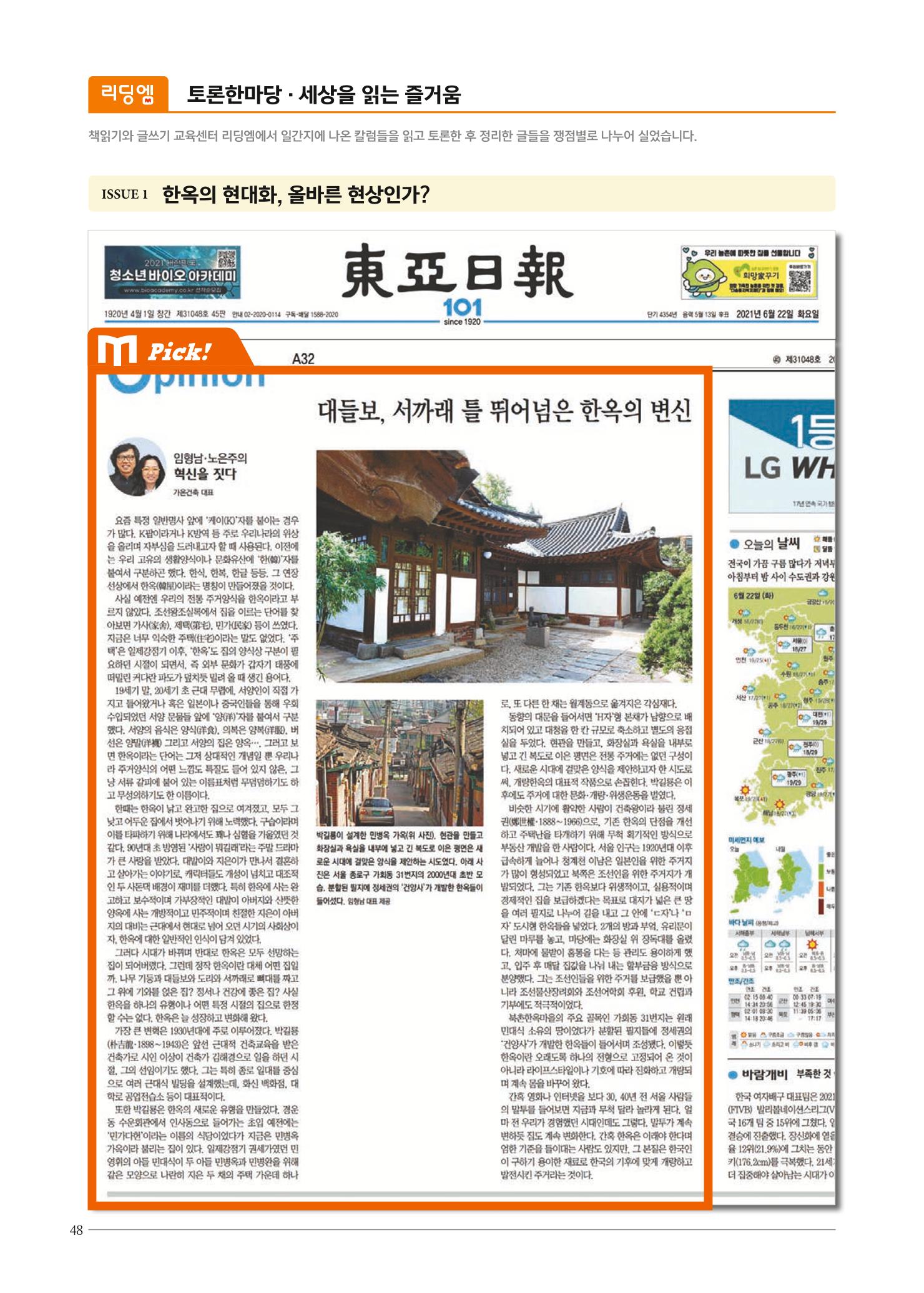 리딩엠 매거진M 2021년 가을호 [목동] 48페이지