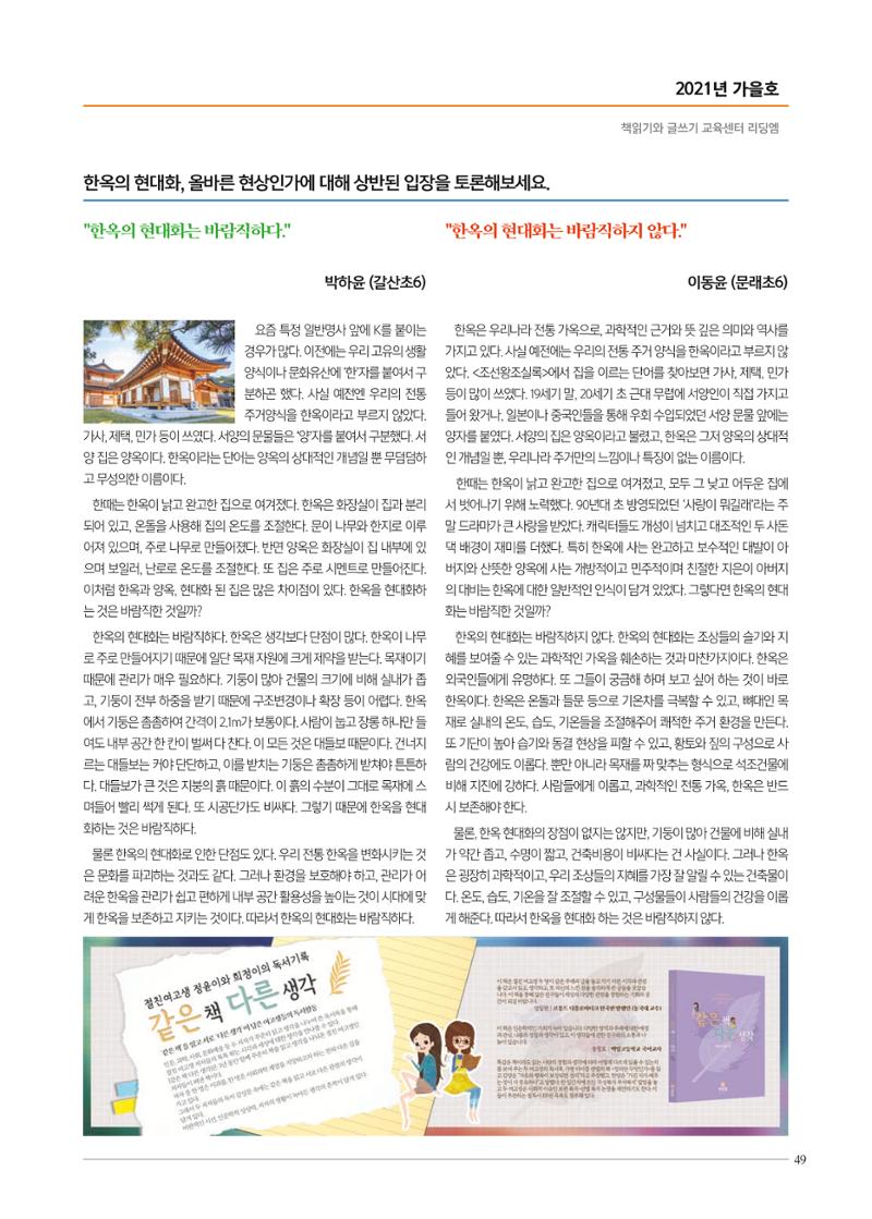 리딩엠 매거진M 2021년 가을호 [목동] 49페이지