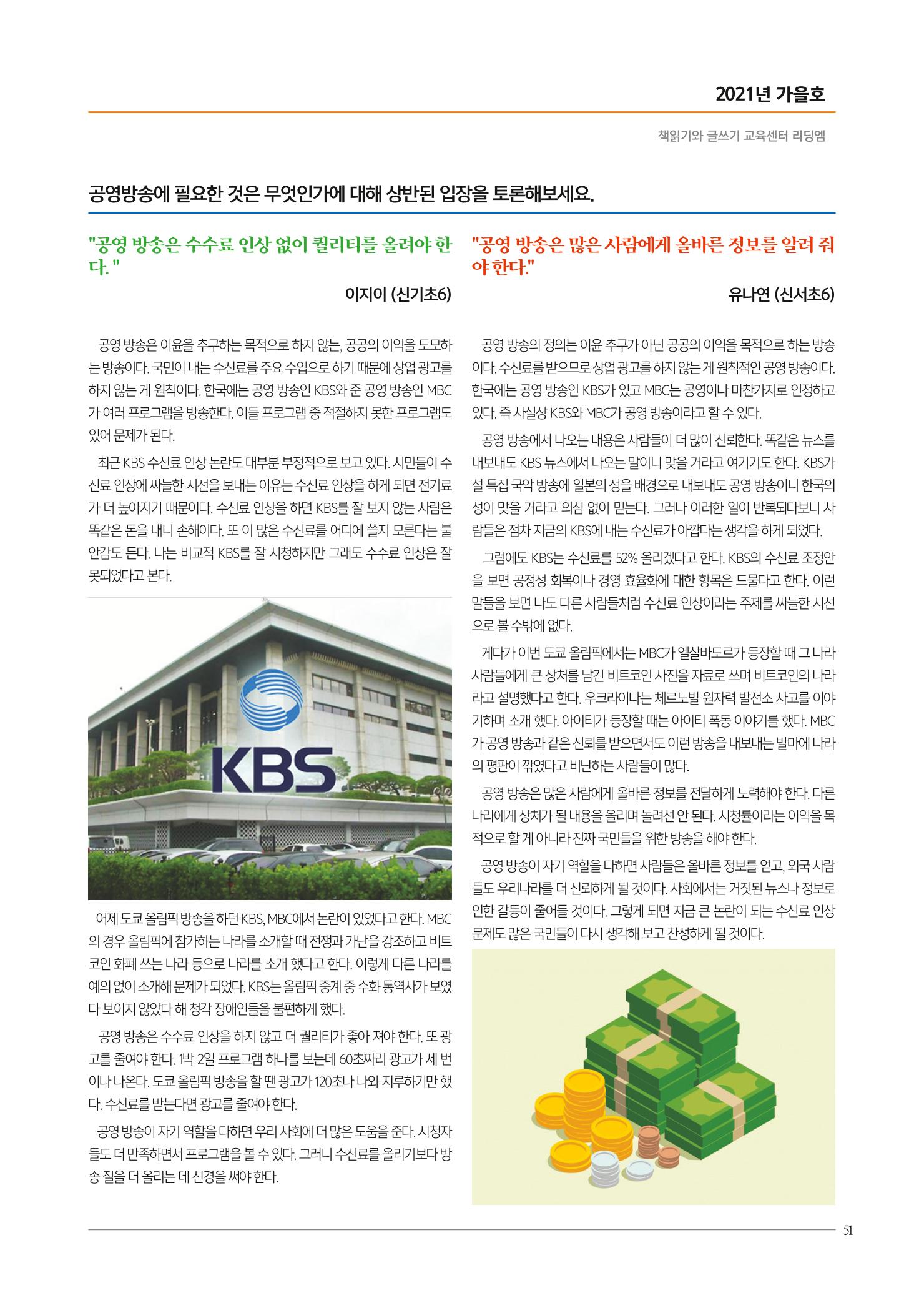 리딩엠 매거진M 2021년 가을호 [목동] 51페이지