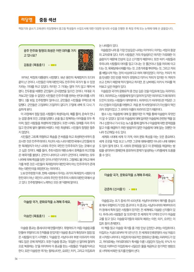 리딩엠 매거진M 2021년 가을호 [목동] 54페이지