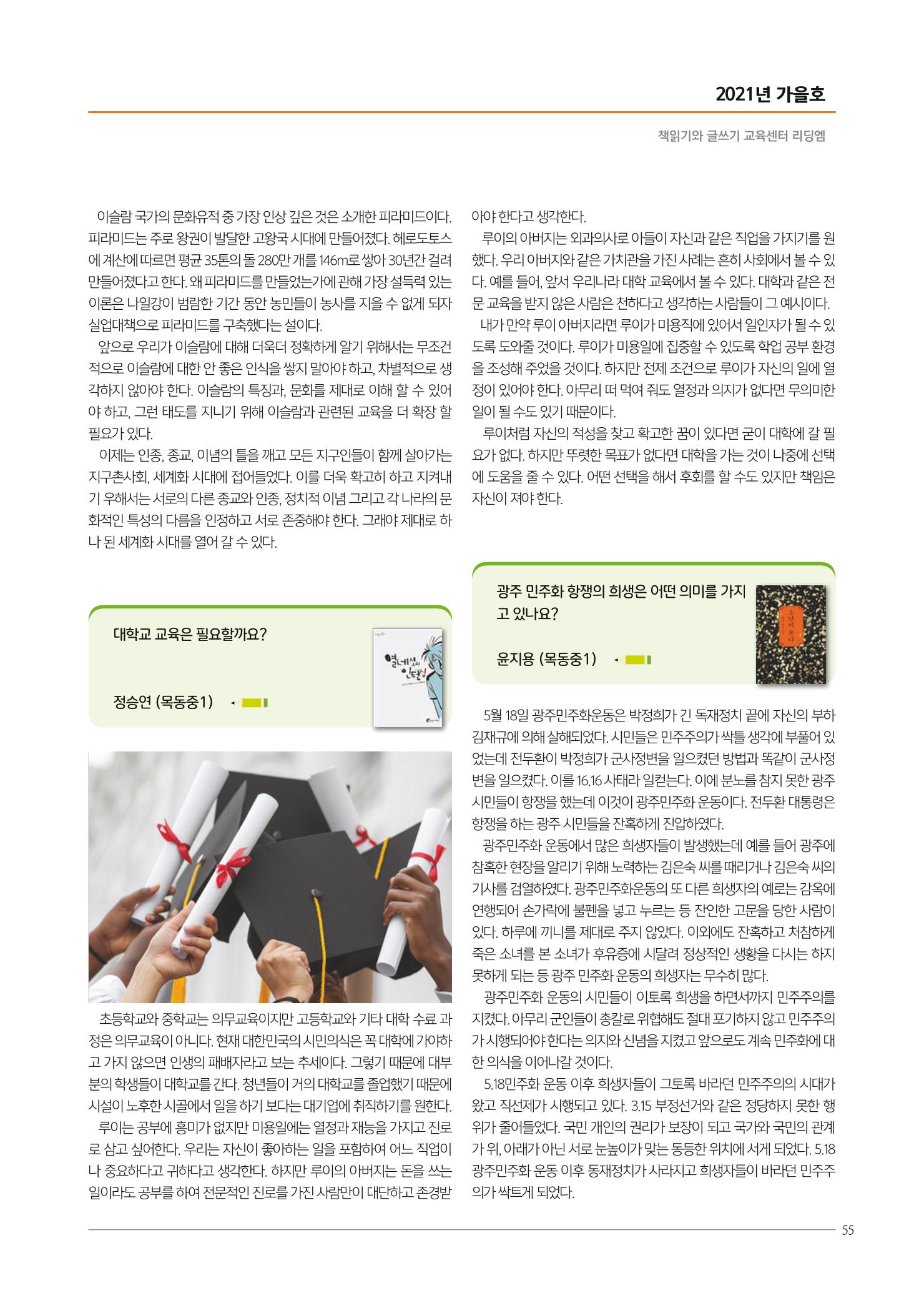 리딩엠 매거진M 2021년 가을호 [목동] 55페이지