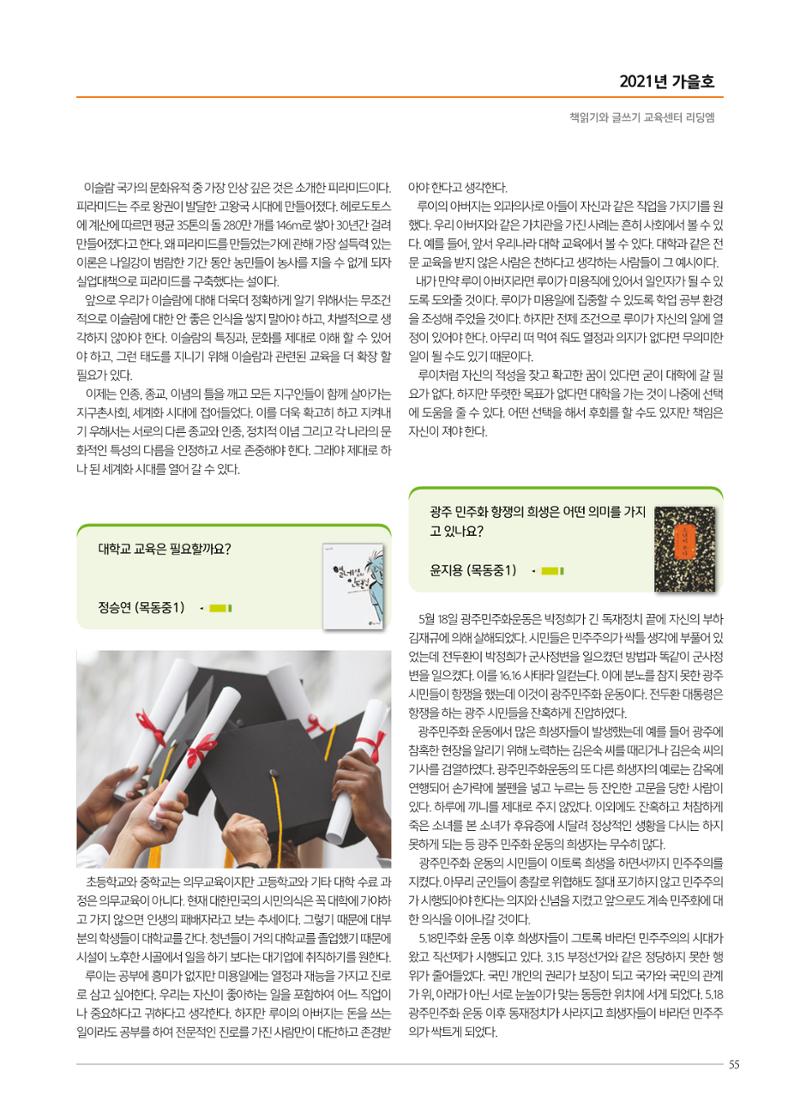 리딩엠 매거진M 2021년 가을호 [목동] 55페이지