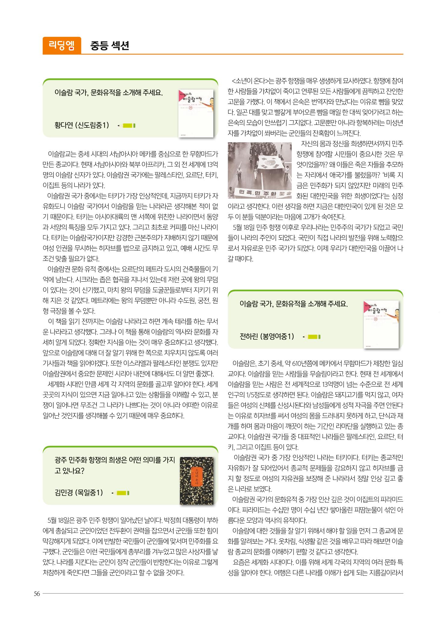 리딩엠 매거진M 2021년 가을호 [목동] 56페이지