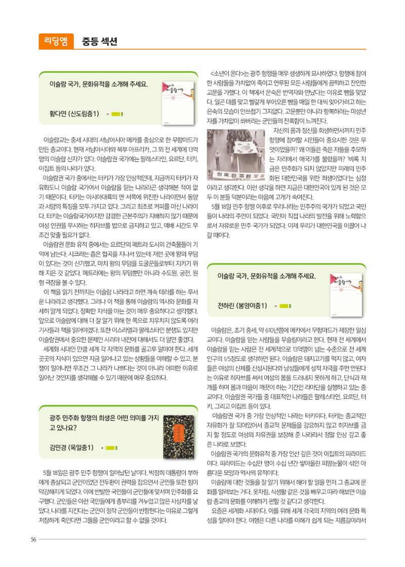 리딩엠 매거진M 2021년 가을호 [목동] 56페이지