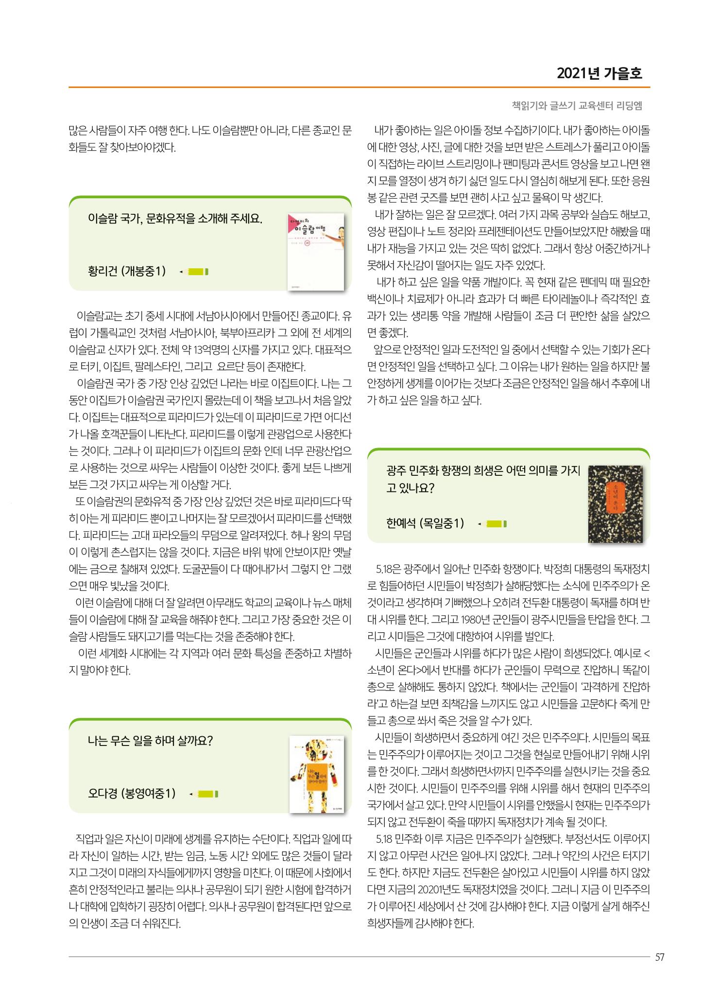 리딩엠 매거진M 2021년 가을호 [목동] 57페이지