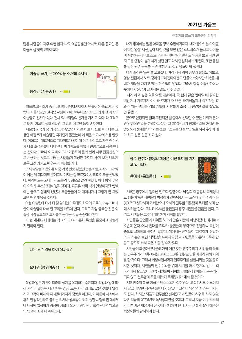 리딩엠 매거진M 2021년 가을호 [목동] 57페이지