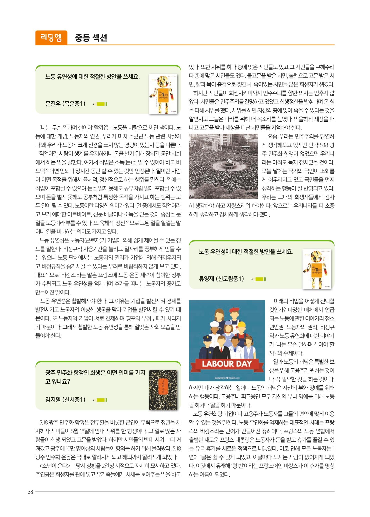 리딩엠 매거진M 2021년 가을호 [목동] 58페이지