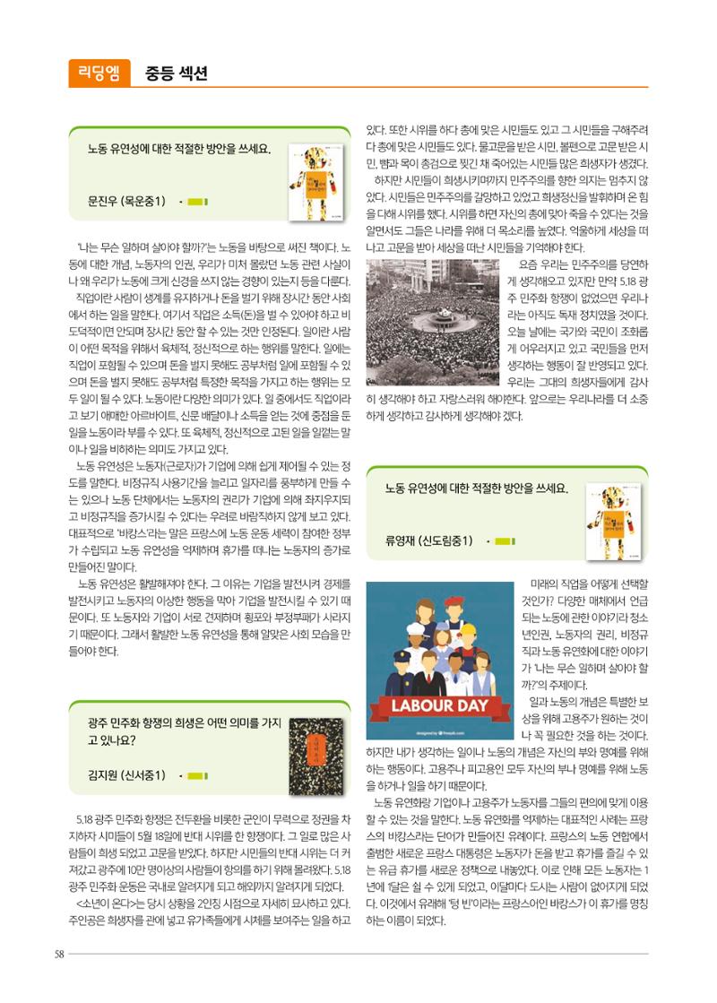 리딩엠 매거진M 2021년 가을호 [목동] 58페이지