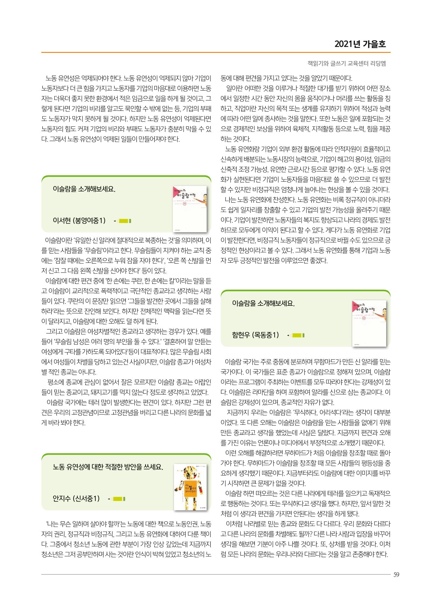 리딩엠 매거진M 2021년 가을호 [목동] 59페이지