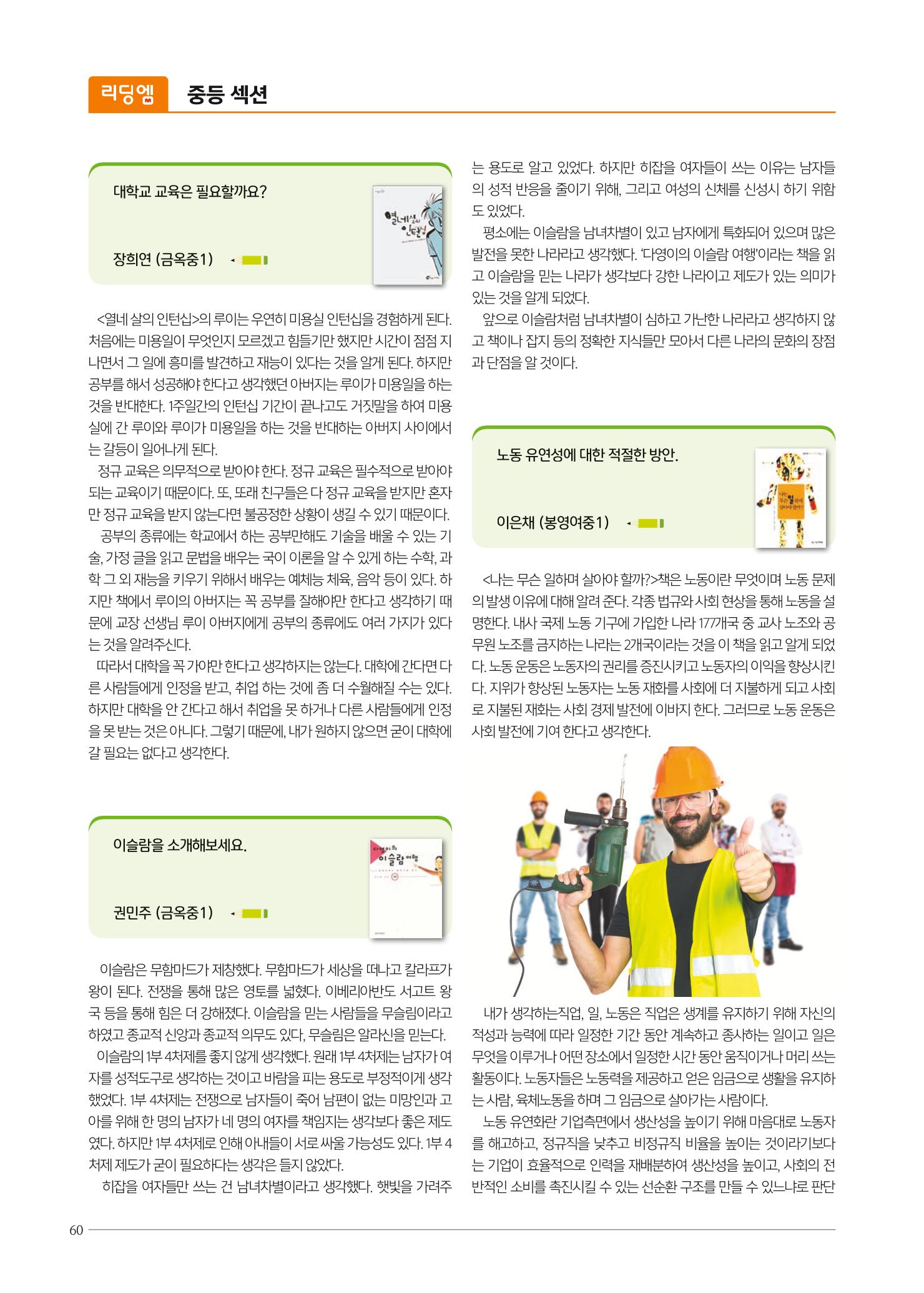 리딩엠 매거진M 2021년 가을호 [목동] 60페이지