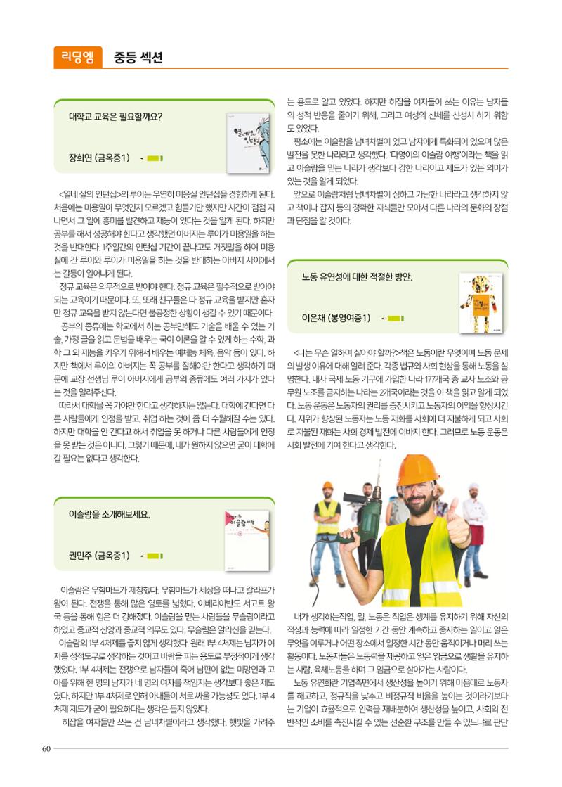 리딩엠 매거진M 2021년 가을호 [목동] 60페이지