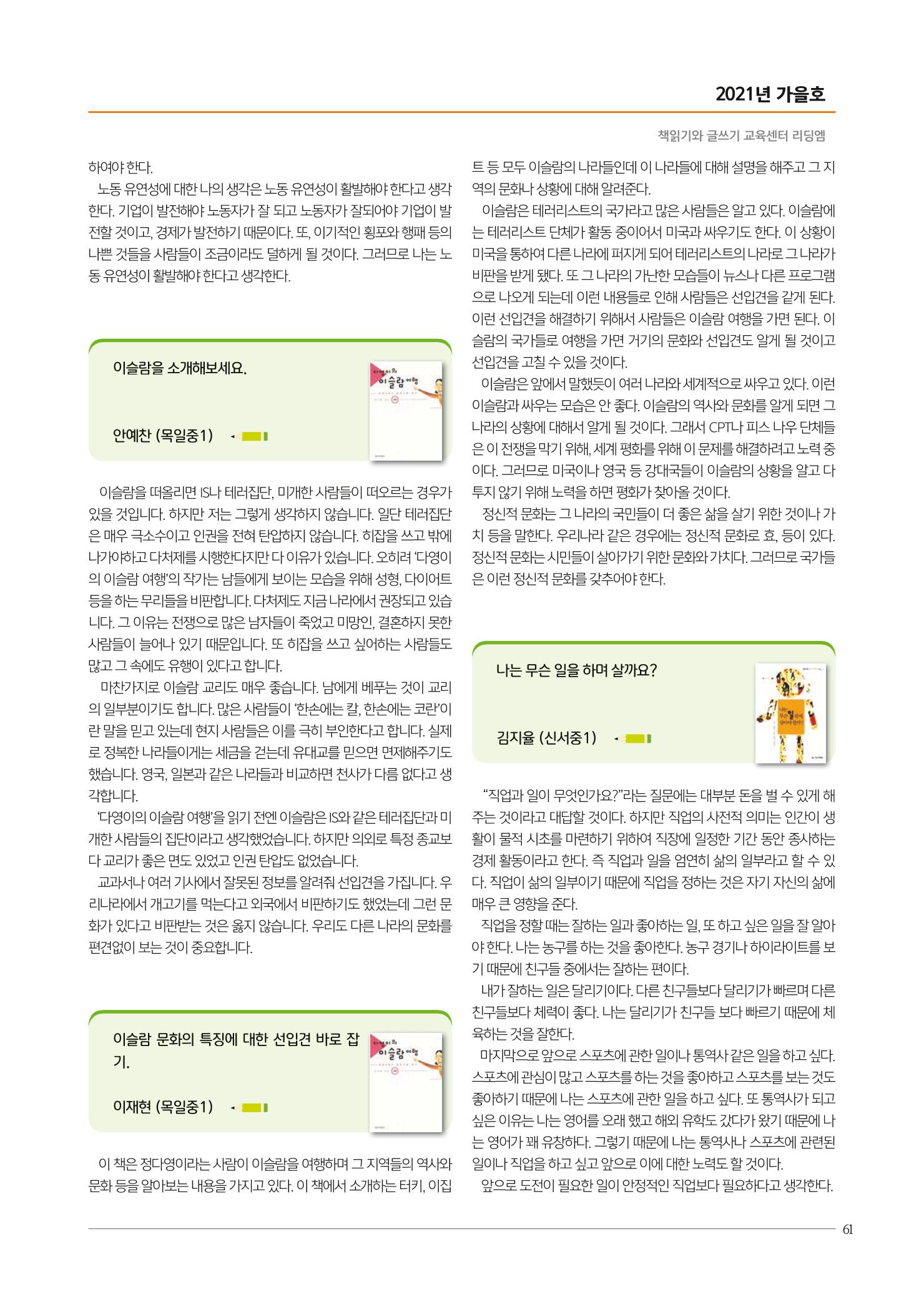리딩엠 매거진M 2021년 가을호 [목동] 61페이지