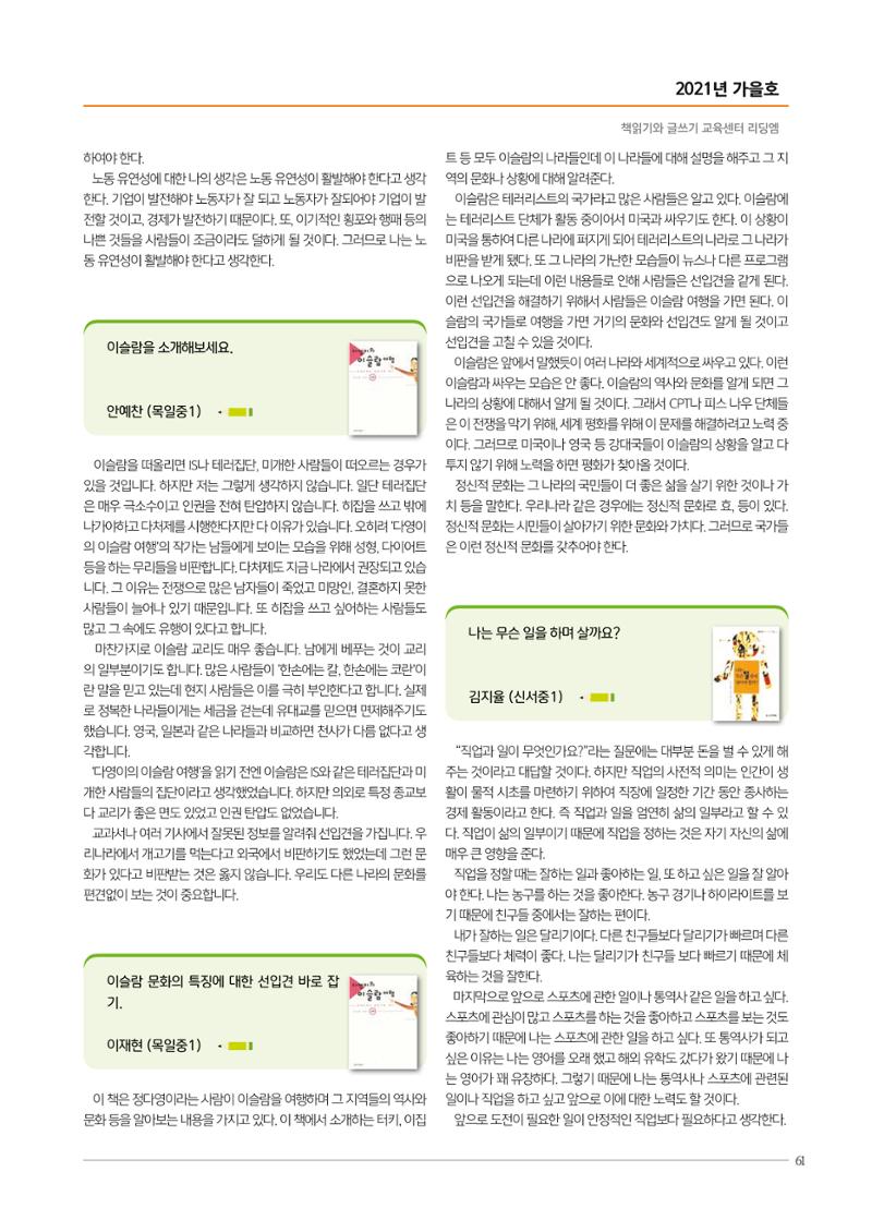 리딩엠 매거진M 2021년 가을호 [목동] 61페이지