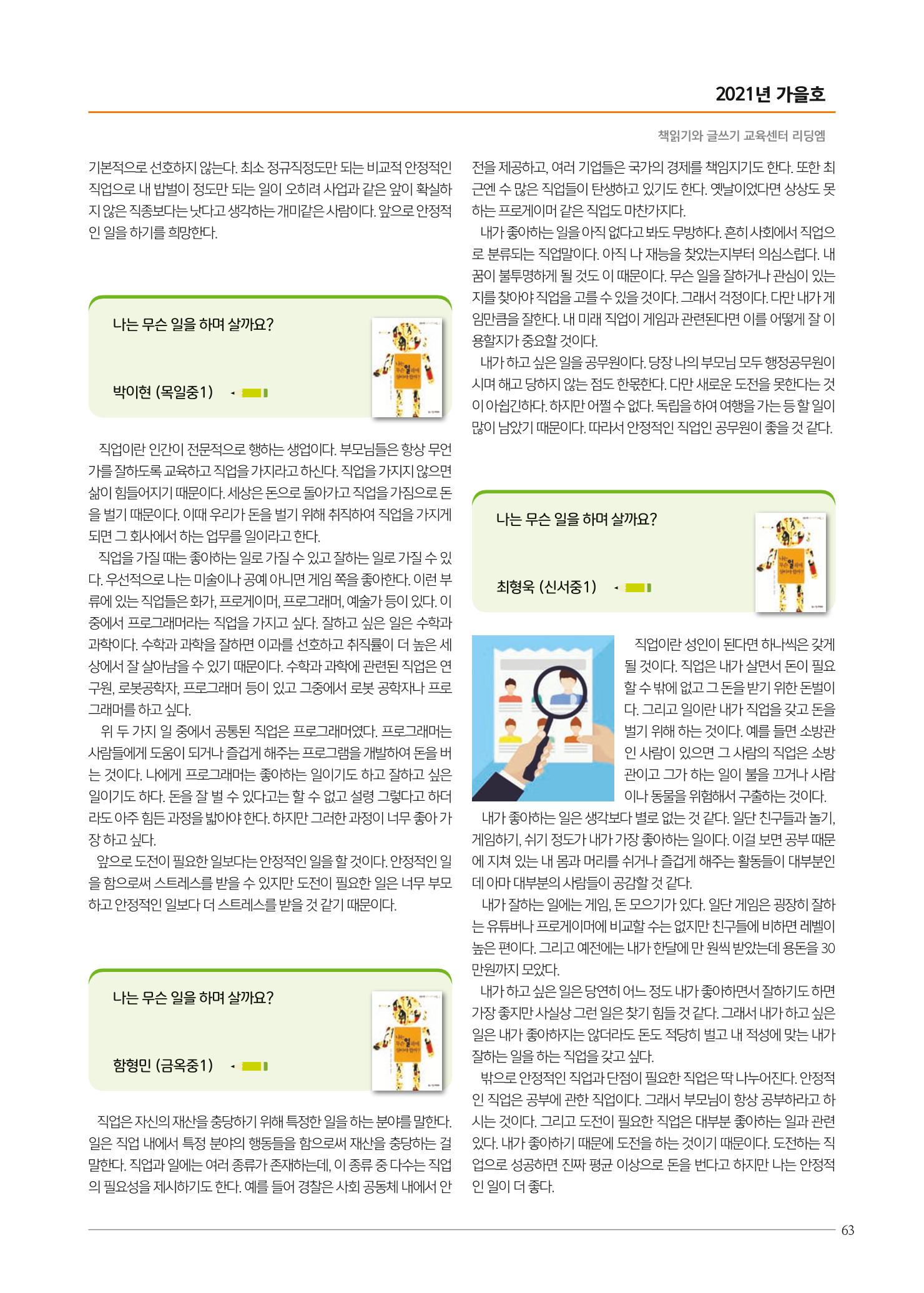 리딩엠 매거진M 2021년 가을호 [목동] 63페이지