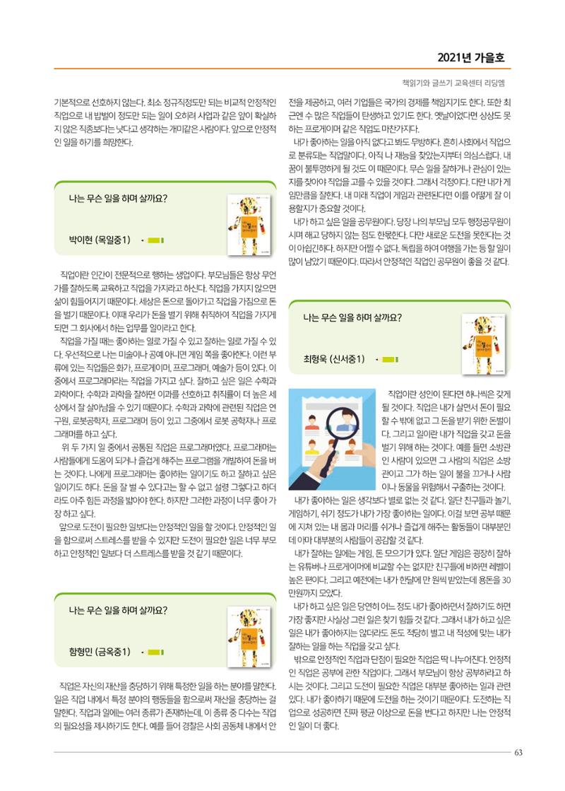 리딩엠 매거진M 2021년 가을호 [목동] 63페이지