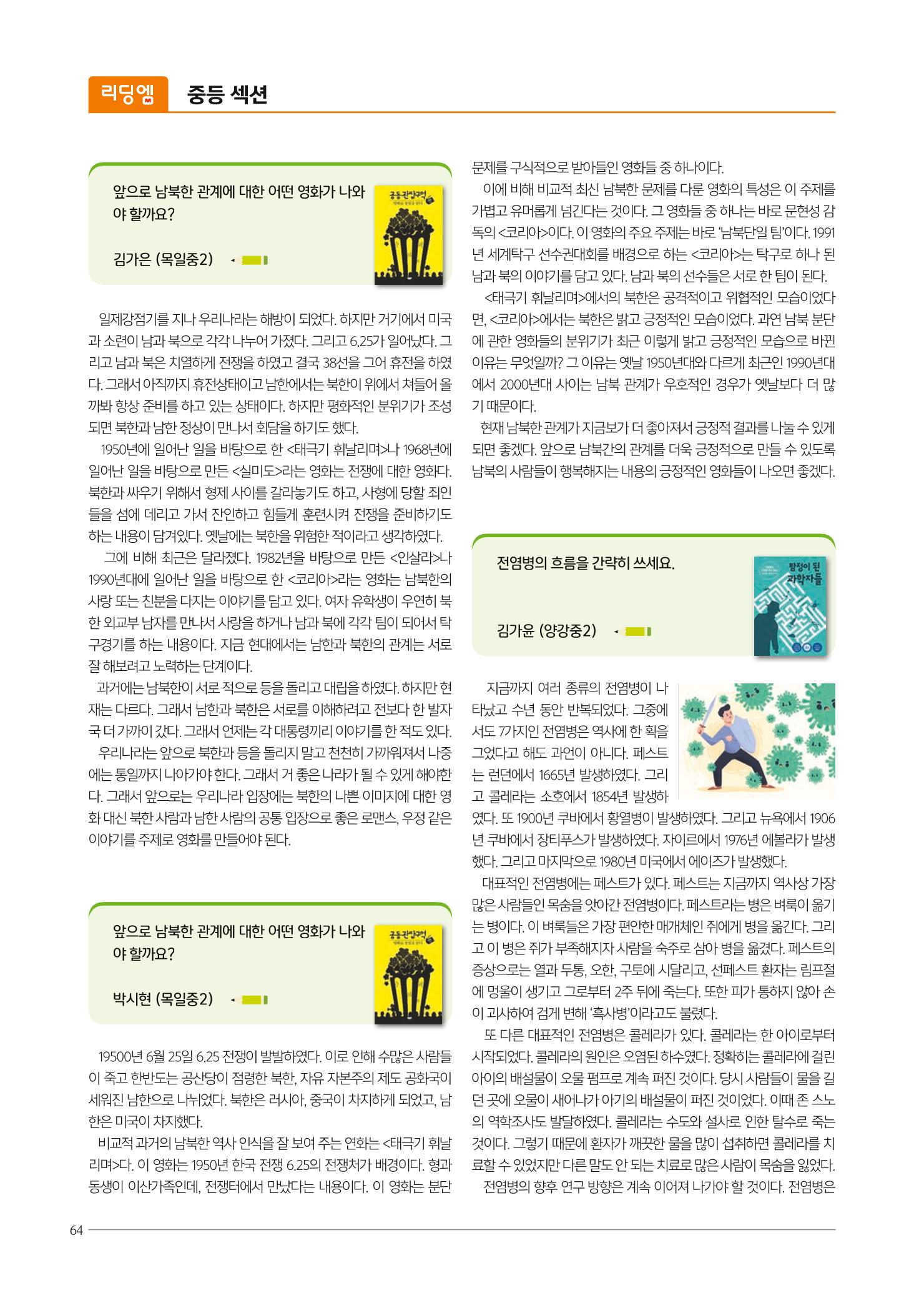 리딩엠 매거진M 2021년 가을호 [목동] 64페이지