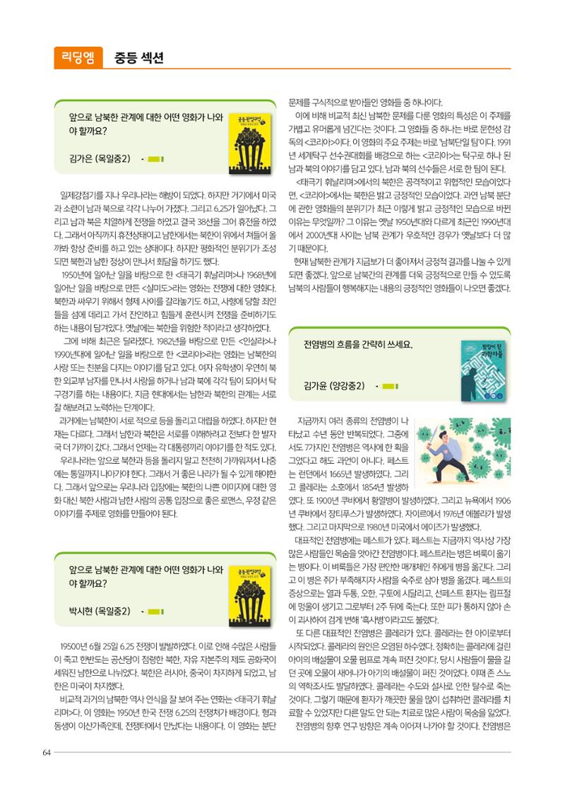 리딩엠 매거진M 2021년 가을호 [목동] 64페이지